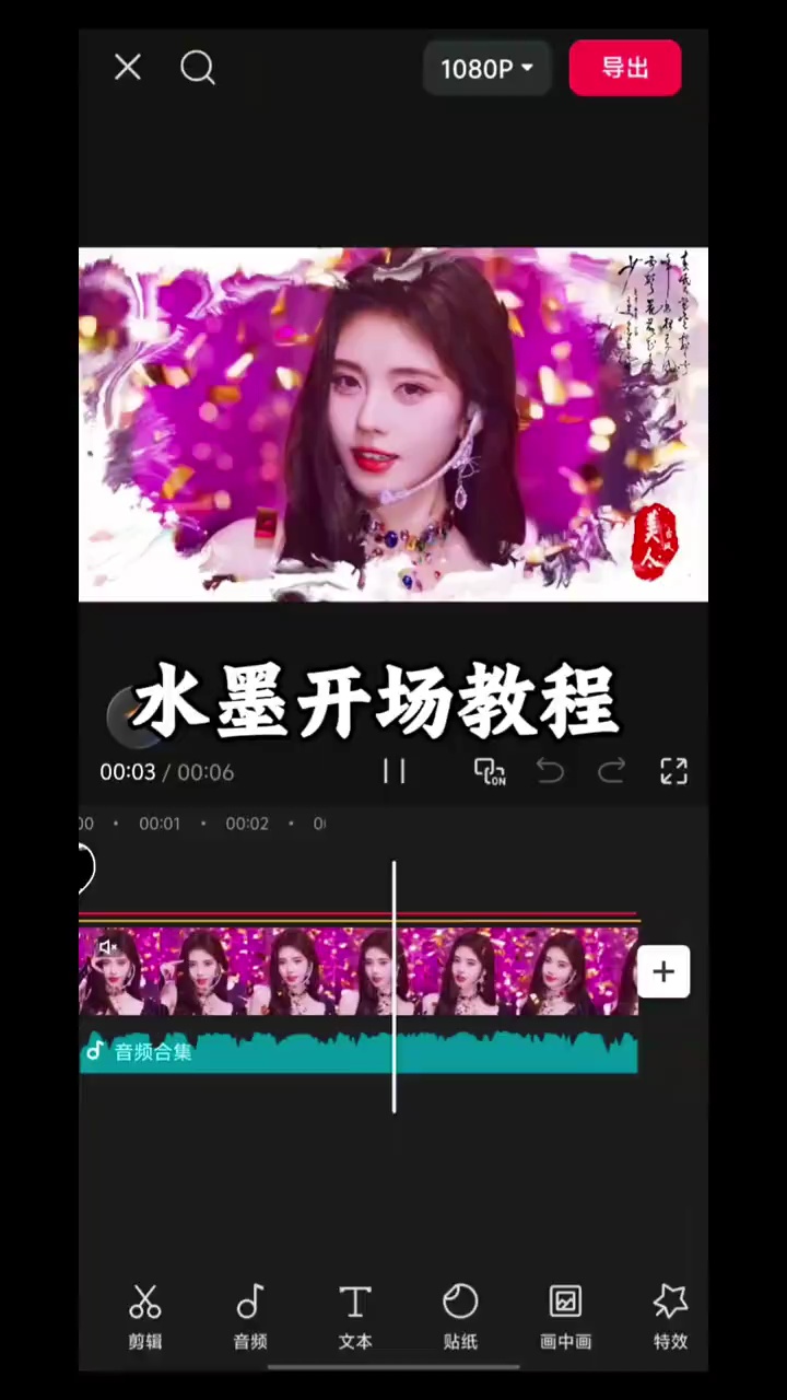【玩机教程】剪辑之水墨开场效果插图