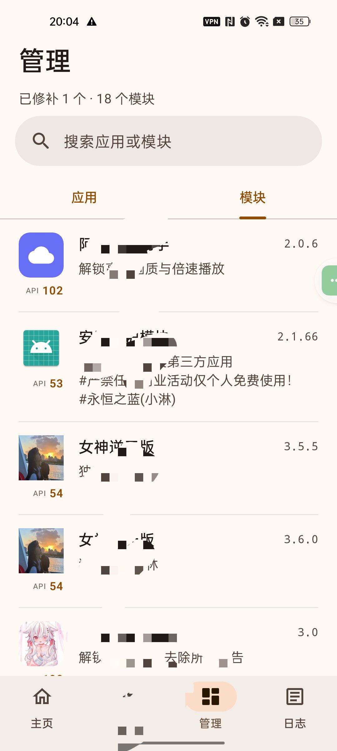 【分享】LSPatch⭕免Root框架模块神器🔥玩机必备插图3