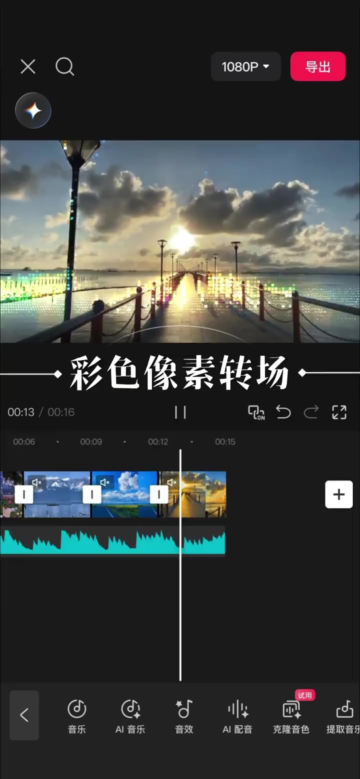 【玩机教程】剪辑之彩色像素转场效果-百云游资源网