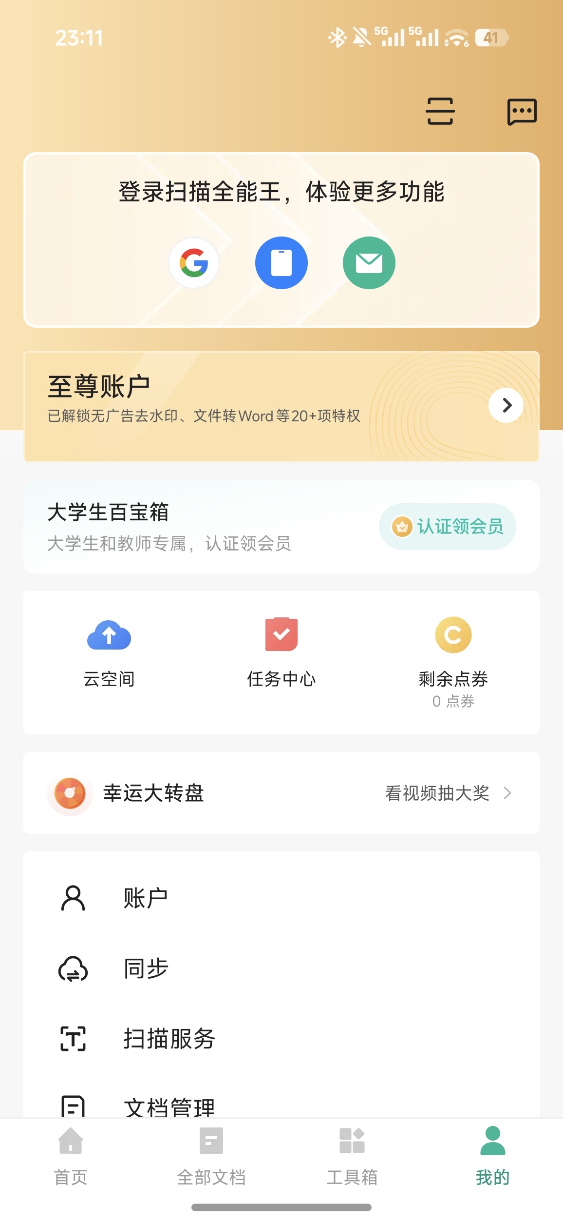 【分享】🔥扫描全能王最新版分享✅解锁至尊高级会员插图1
