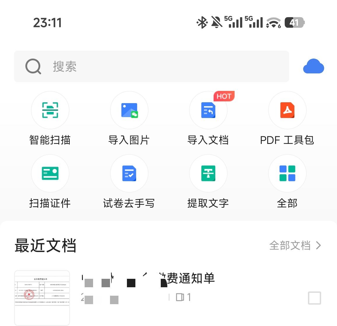 【分享】🔥扫描全能王最新版分享✅解锁至尊高级会员插图2