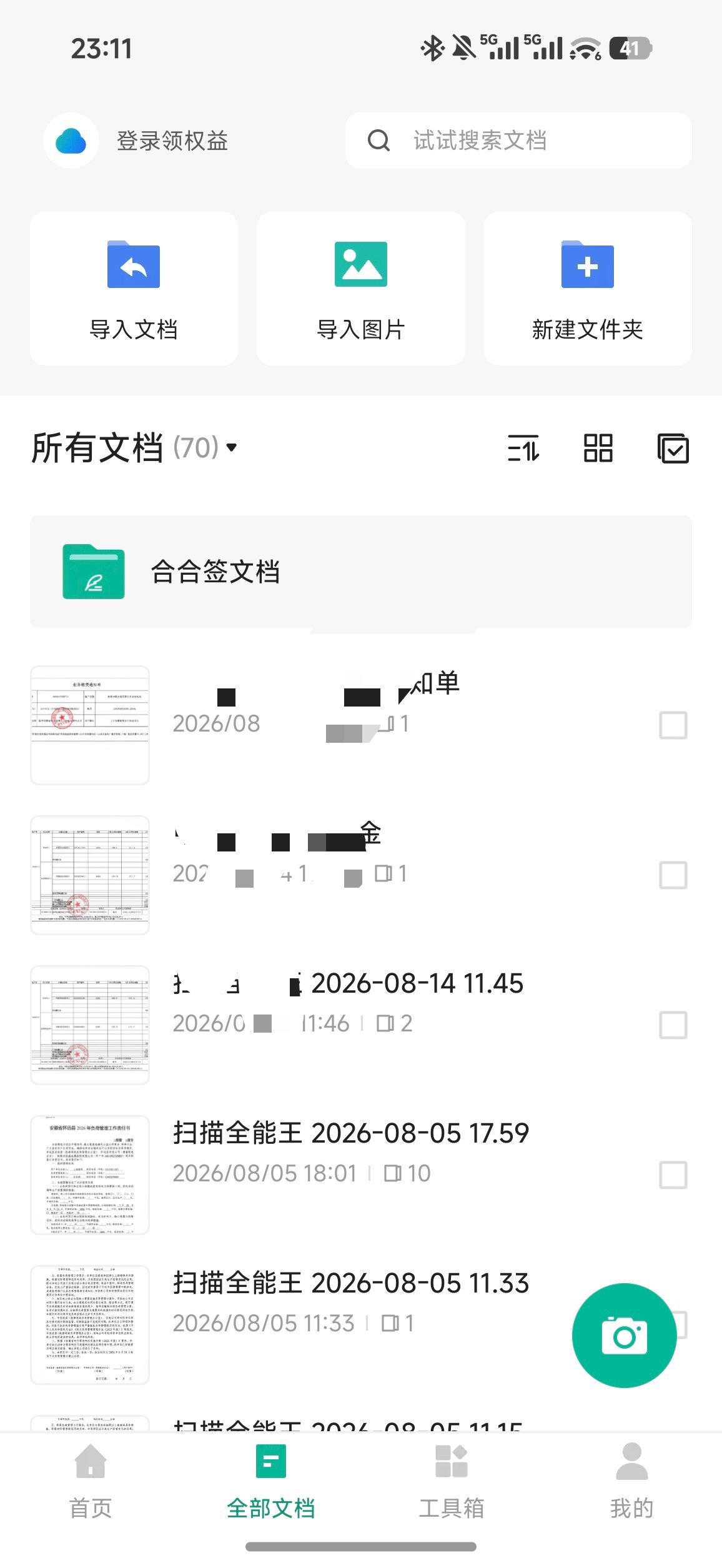 【分享】🔥扫描全能王最新版分享✅解锁至尊高级会员插图3