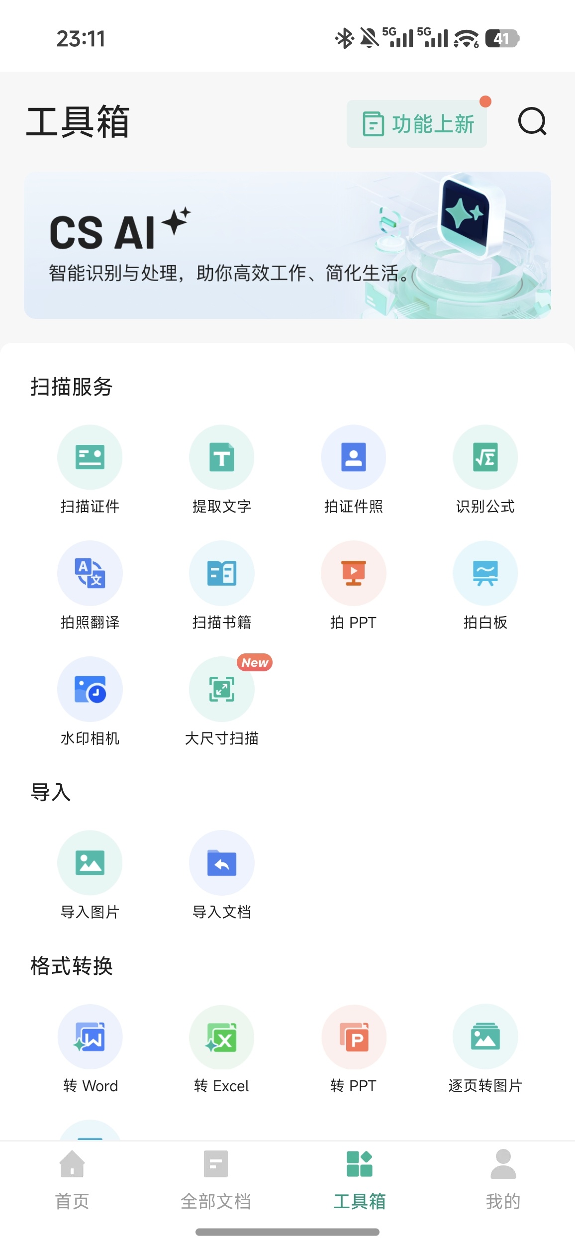【分享】🔥扫描全能王最新版分享✅解锁至尊高级会员插图4