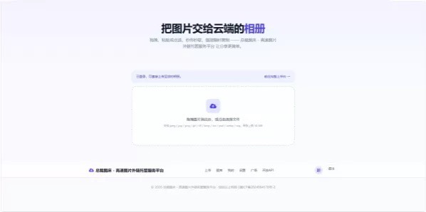 【网站源码】总裁高速图片外链托管服务系统-百云游资源网