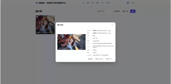 【网站源码】总裁高速图片外链托管服务系统插图3