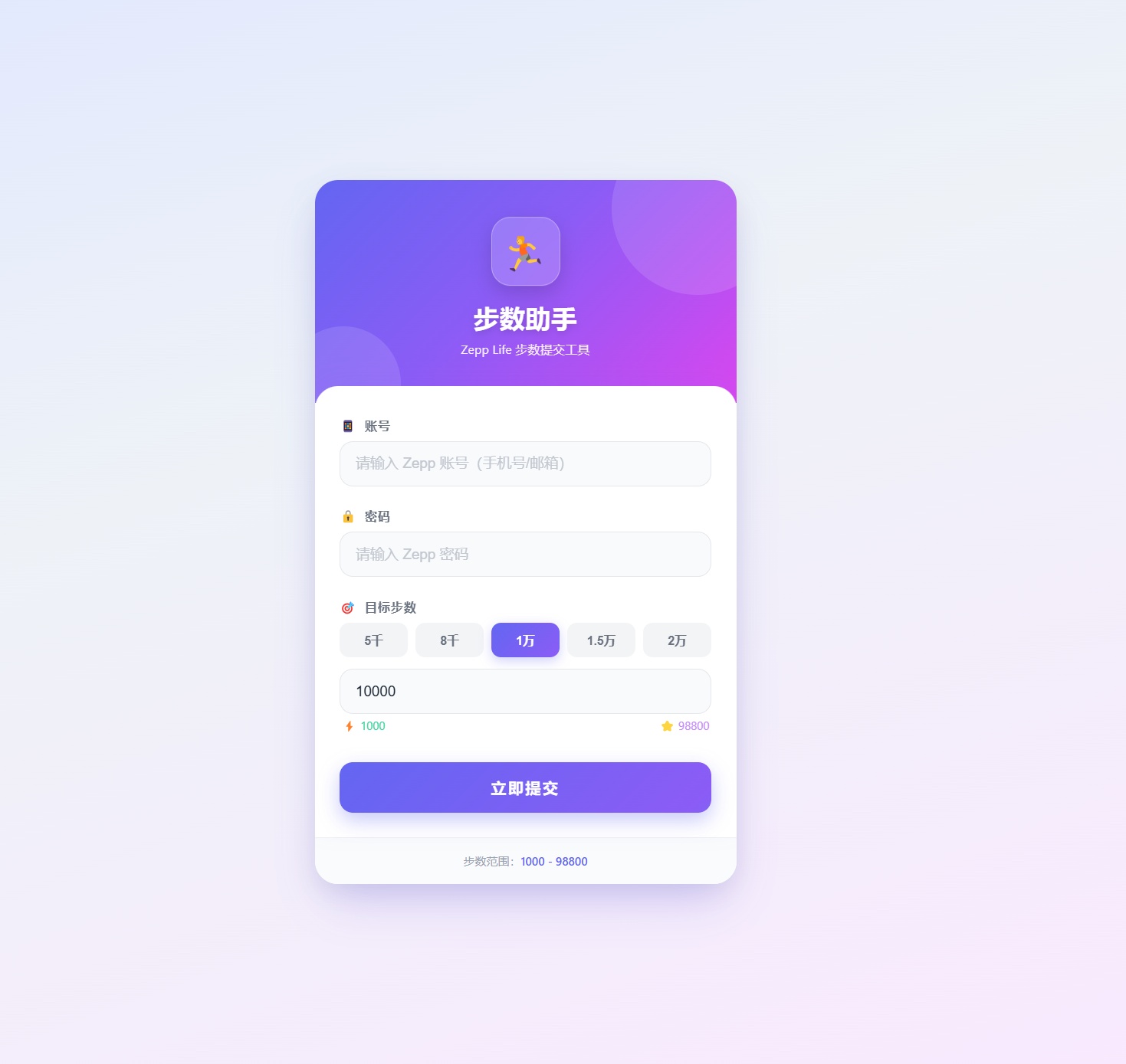Ai编写zepp步数同步-百云游资源网