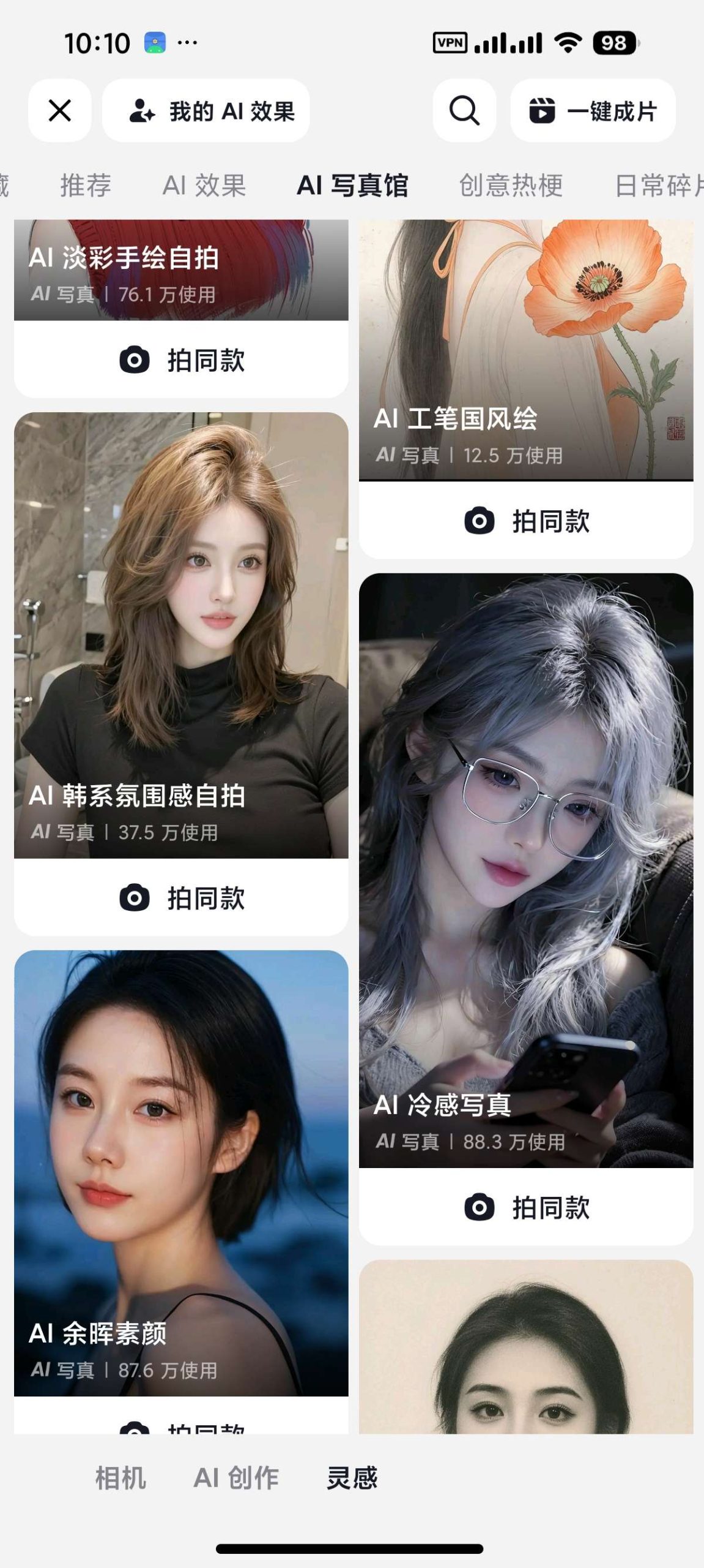 【分享】随变🔥高质量AI短视频创作⭕年轻人玩抖音社区插图2