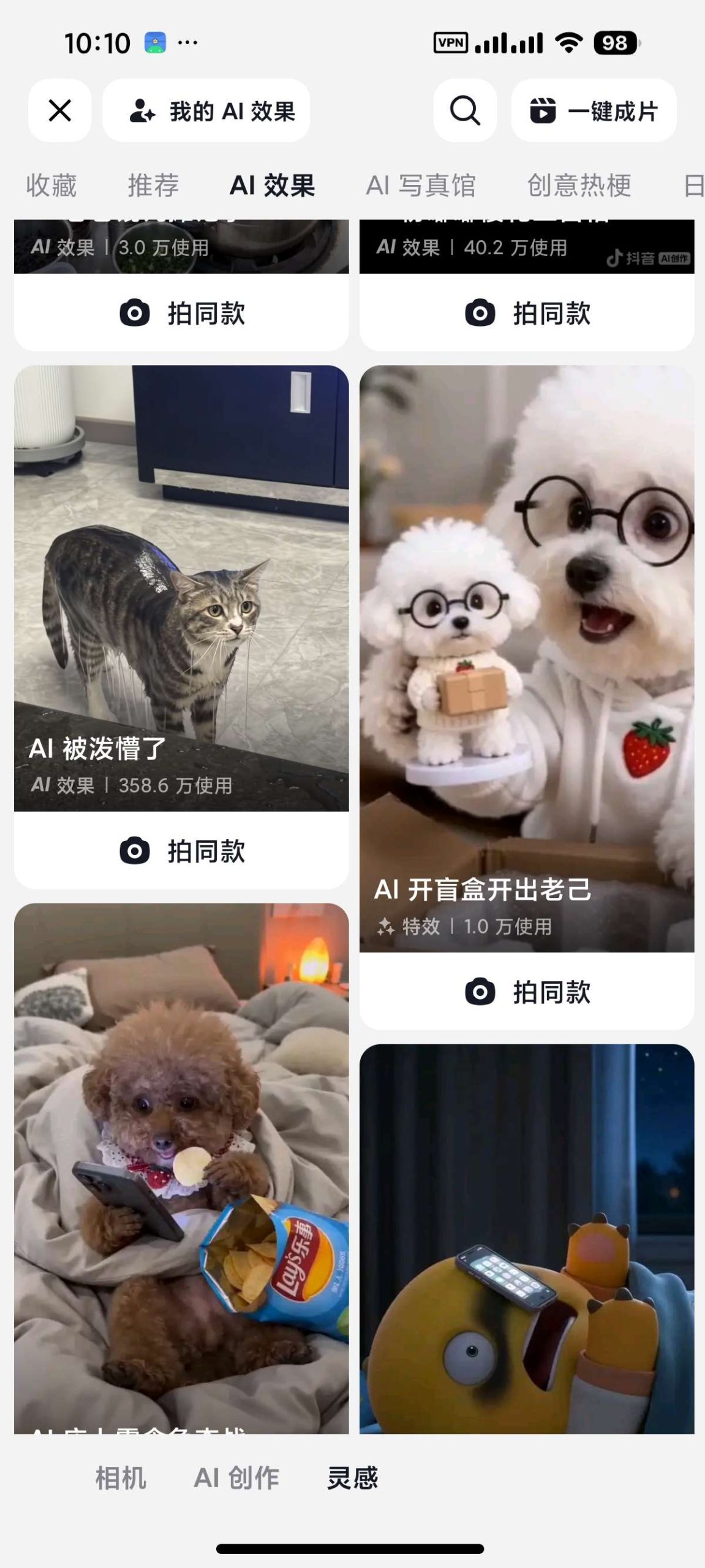 【分享】随变🔥高质量AI短视频创作⭕年轻人玩抖音社区插图3