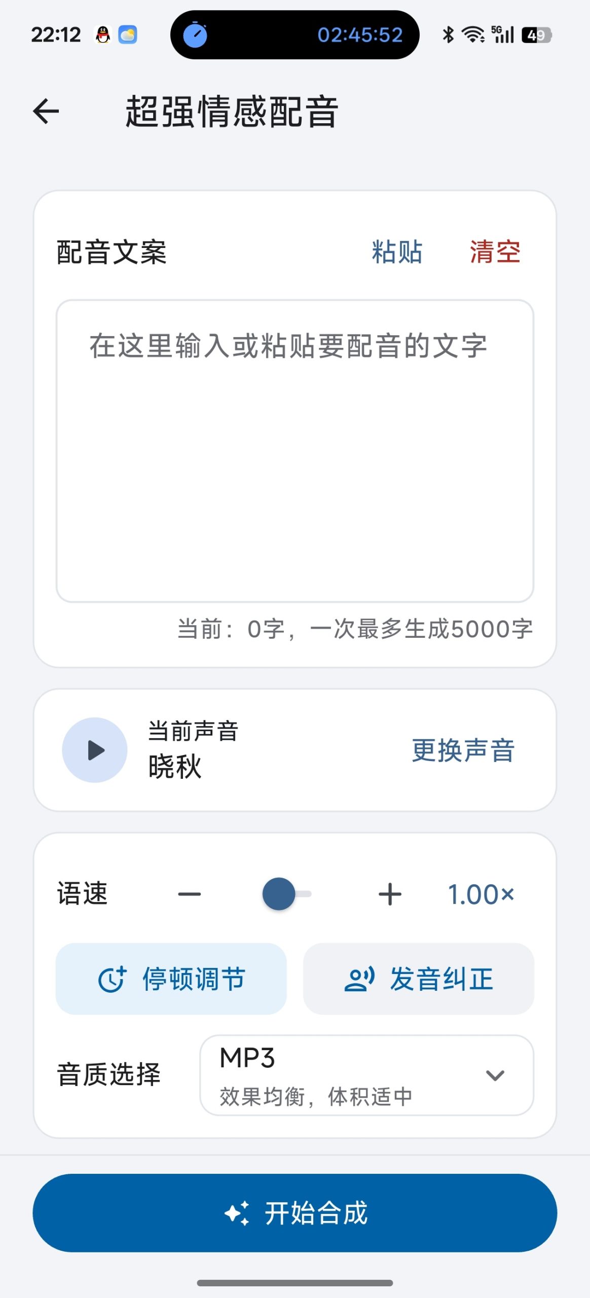 免费配音软件，微软超强情感配音插图1
