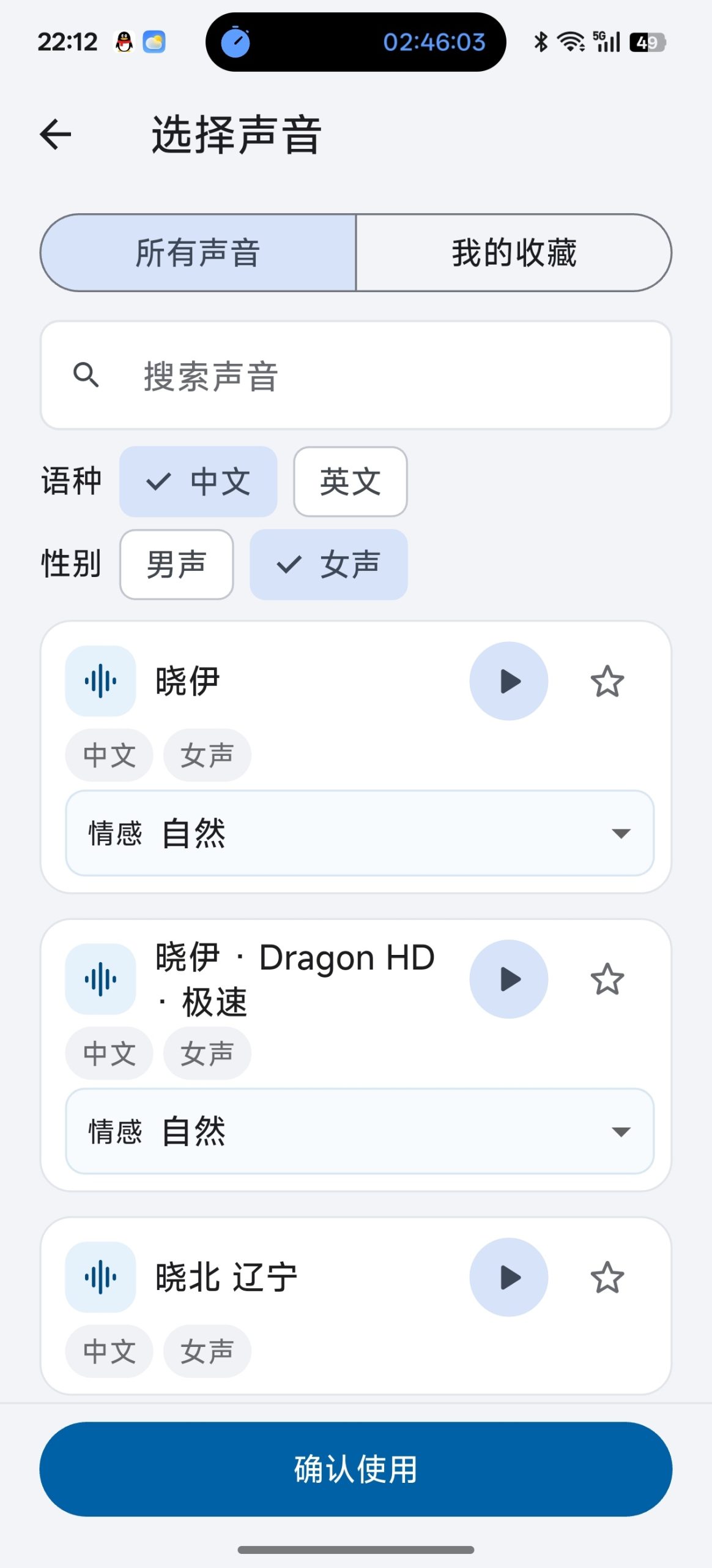 免费配音软件，微软超强情感配音插图2