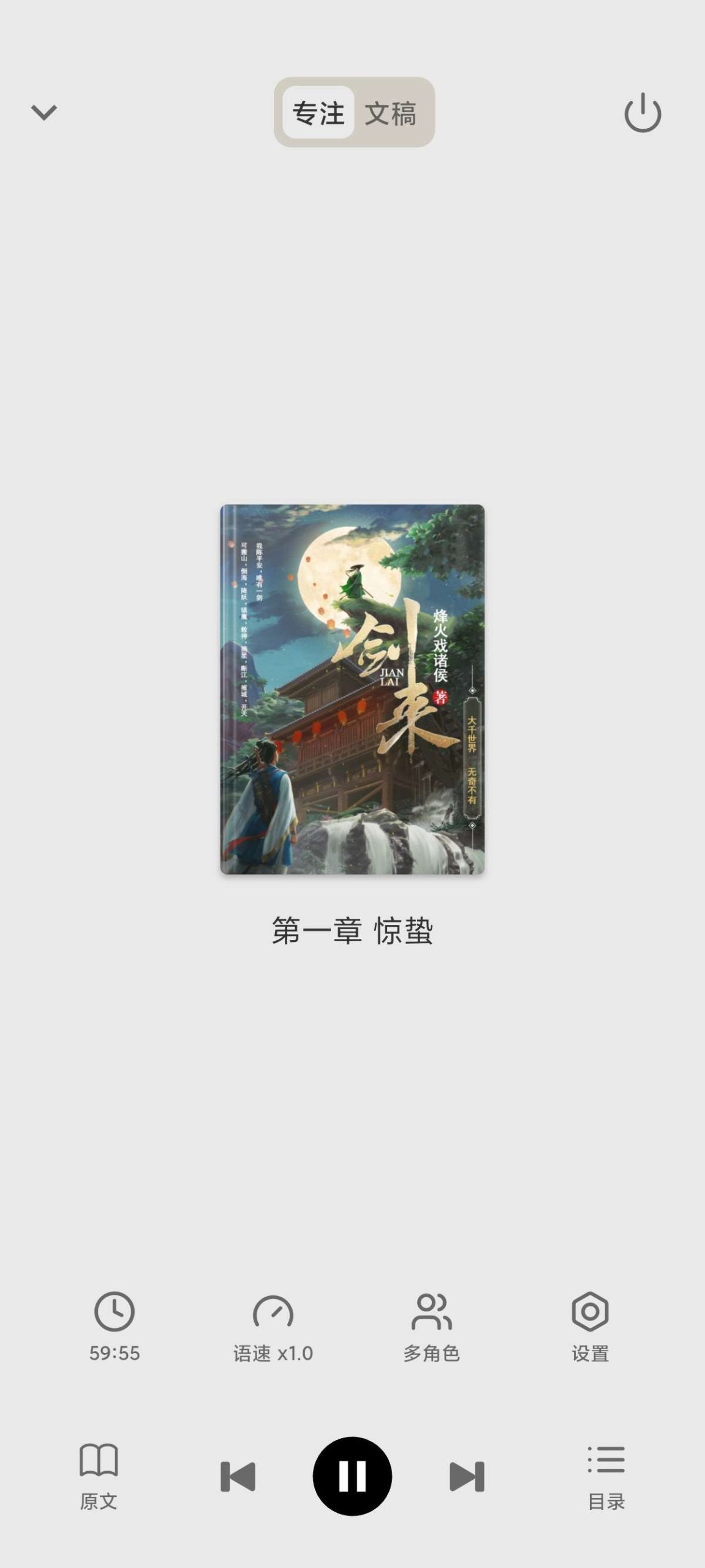 【分享】Reeden🔥自用纯净小说阅读⭕支持听书⭕多角色插图3