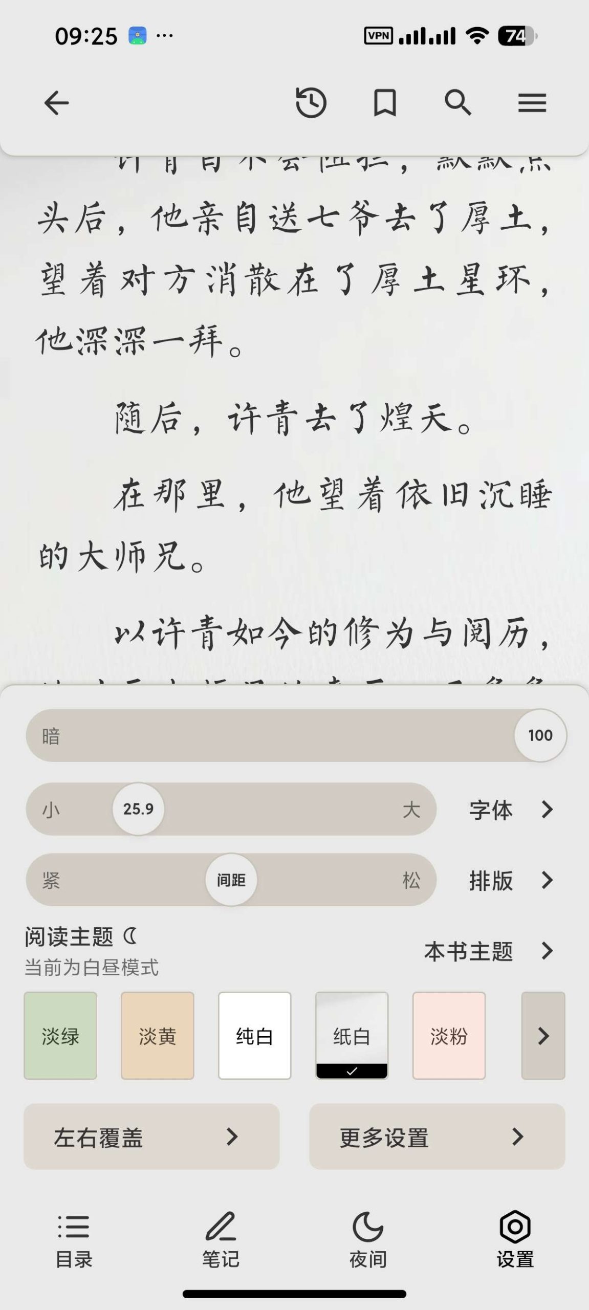 【分享】Reeden🔥自用纯净小说阅读⭕支持听书⭕多角色插图5