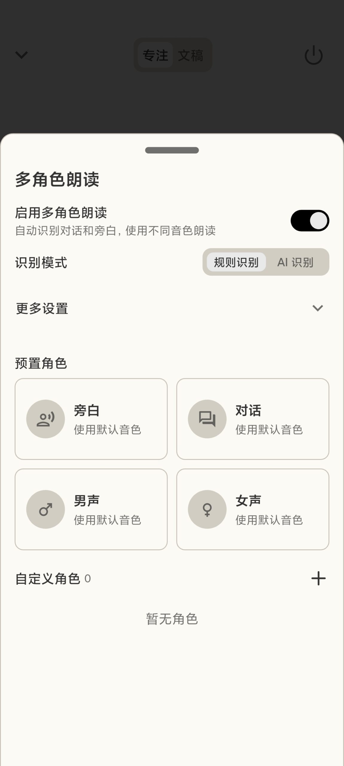 【分享】Reeden🔥自用纯净小说阅读⭕支持听书⭕多角色插图4