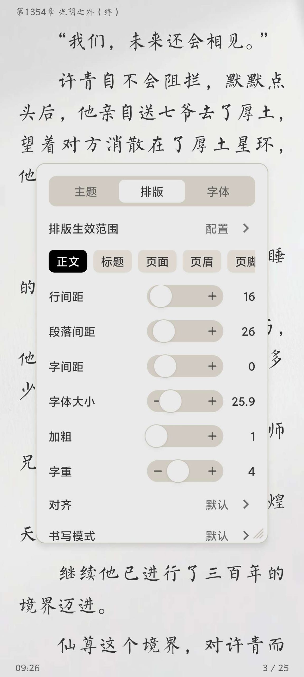 【分享】Reeden🔥自用纯净小说阅读⭕支持听书⭕多角色插图6