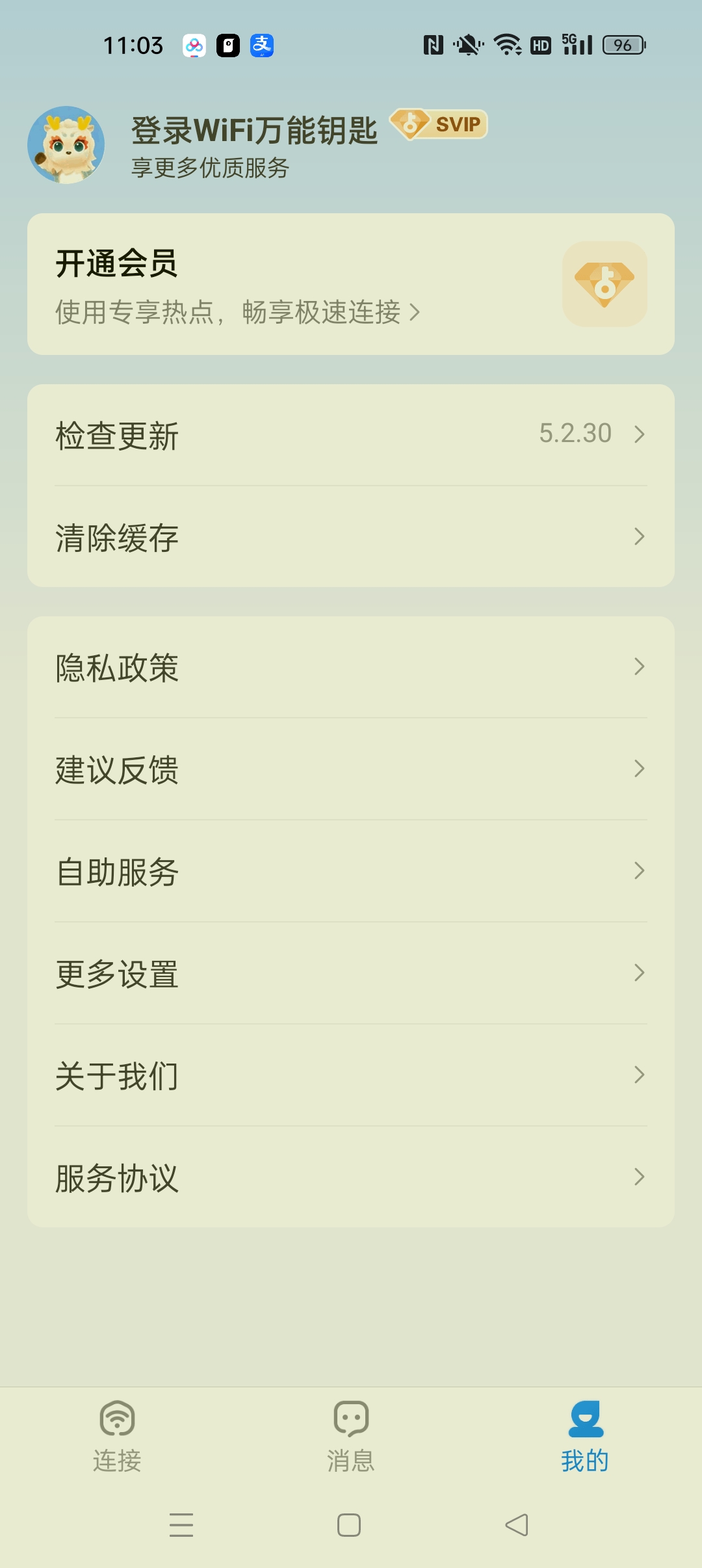 【分享】WiFi万能钥匙 解锁永久会员🔥免费连无线网🔥插图1