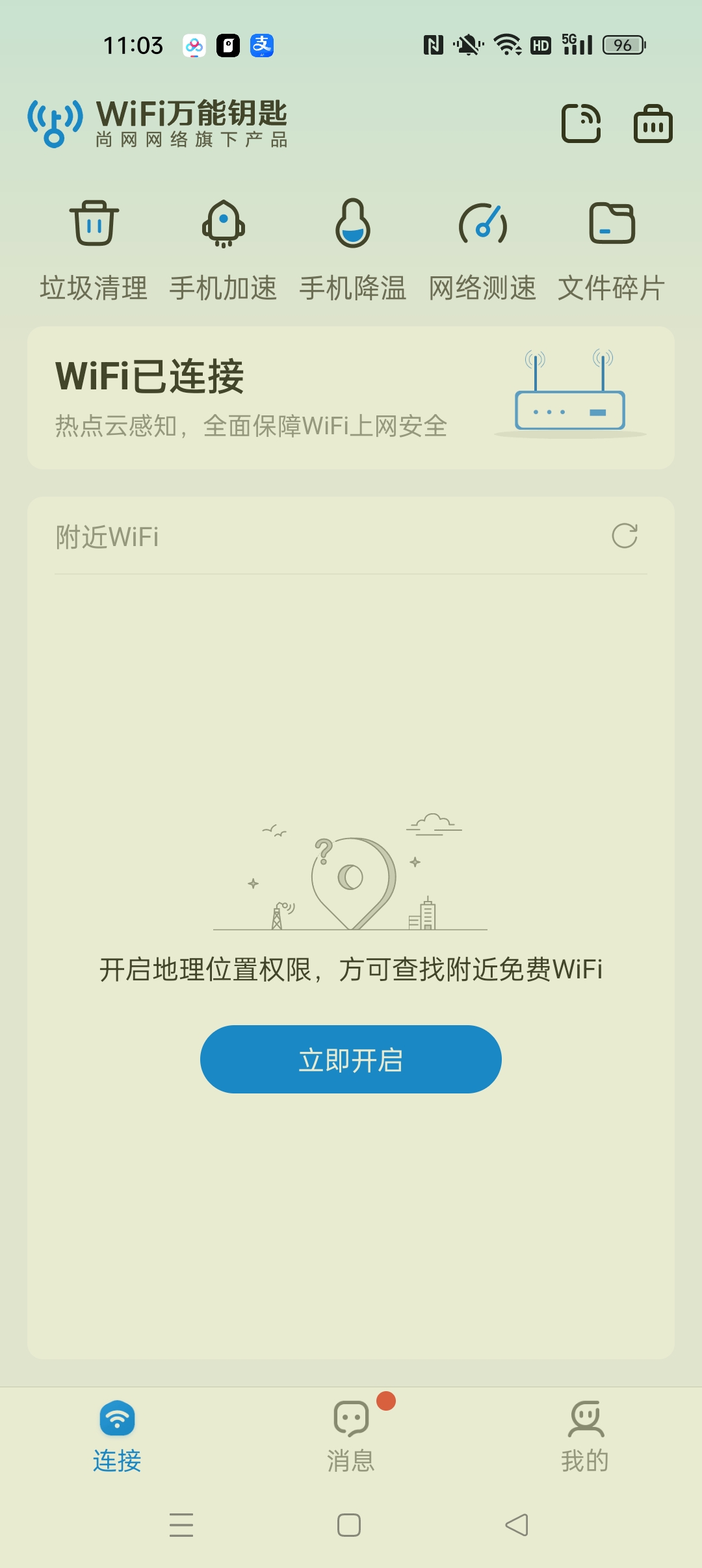 【分享】WiFi万能钥匙 解锁永久会员🔥免费连无线网🔥插图3