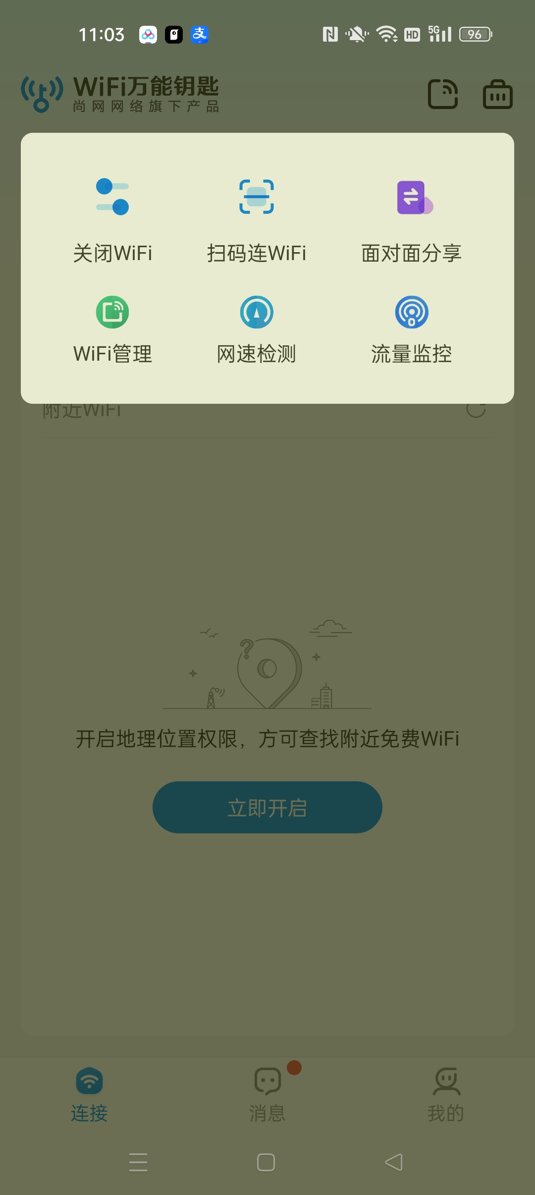 【分享】WiFi万能钥匙 解锁永久会员🔥免费连无线网🔥插图2