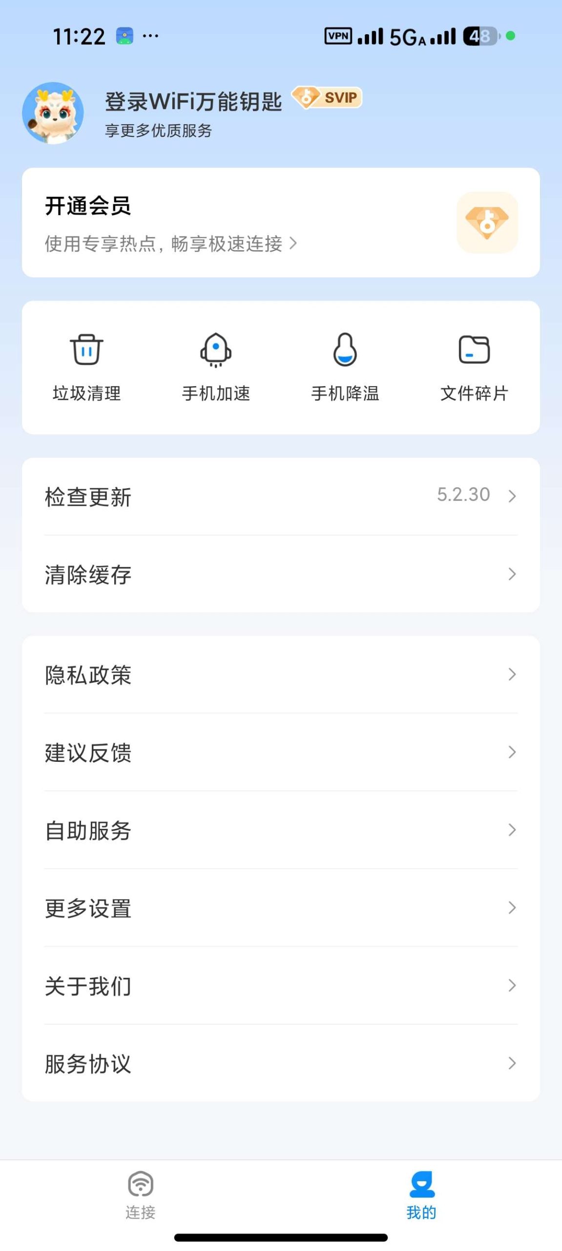 【安卓】WiFi万能钥匙📶一键连接免费WiFi🔥解锁会员插图4