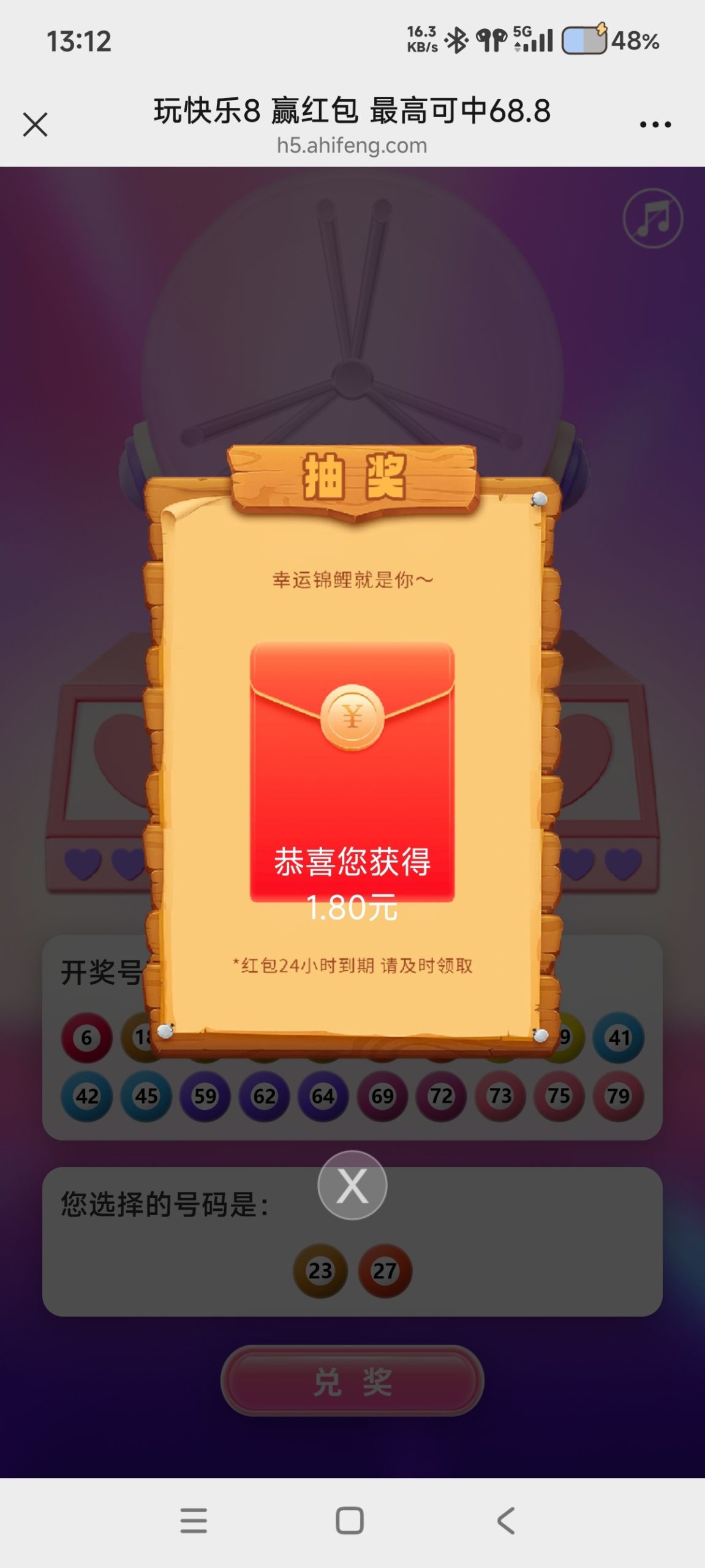 福彩快乐8抽现金 亲测1.8元现金秒到-百云游资源网