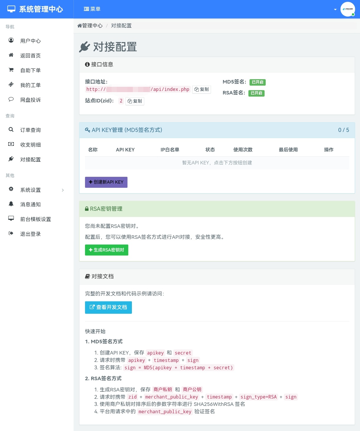 【强势更新】小杰云商城V1.0.10 安全大扫除，新增全套接口插图3