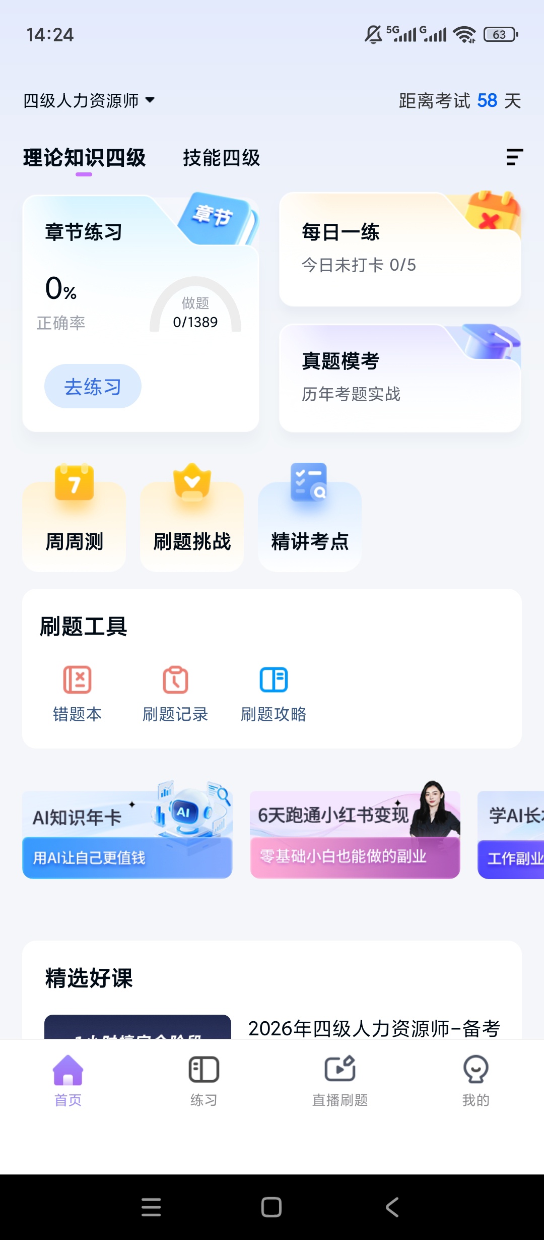 【原创解锁】人力资源快题库🔥解锁会员🔥人力刷题视频解析备考插图1