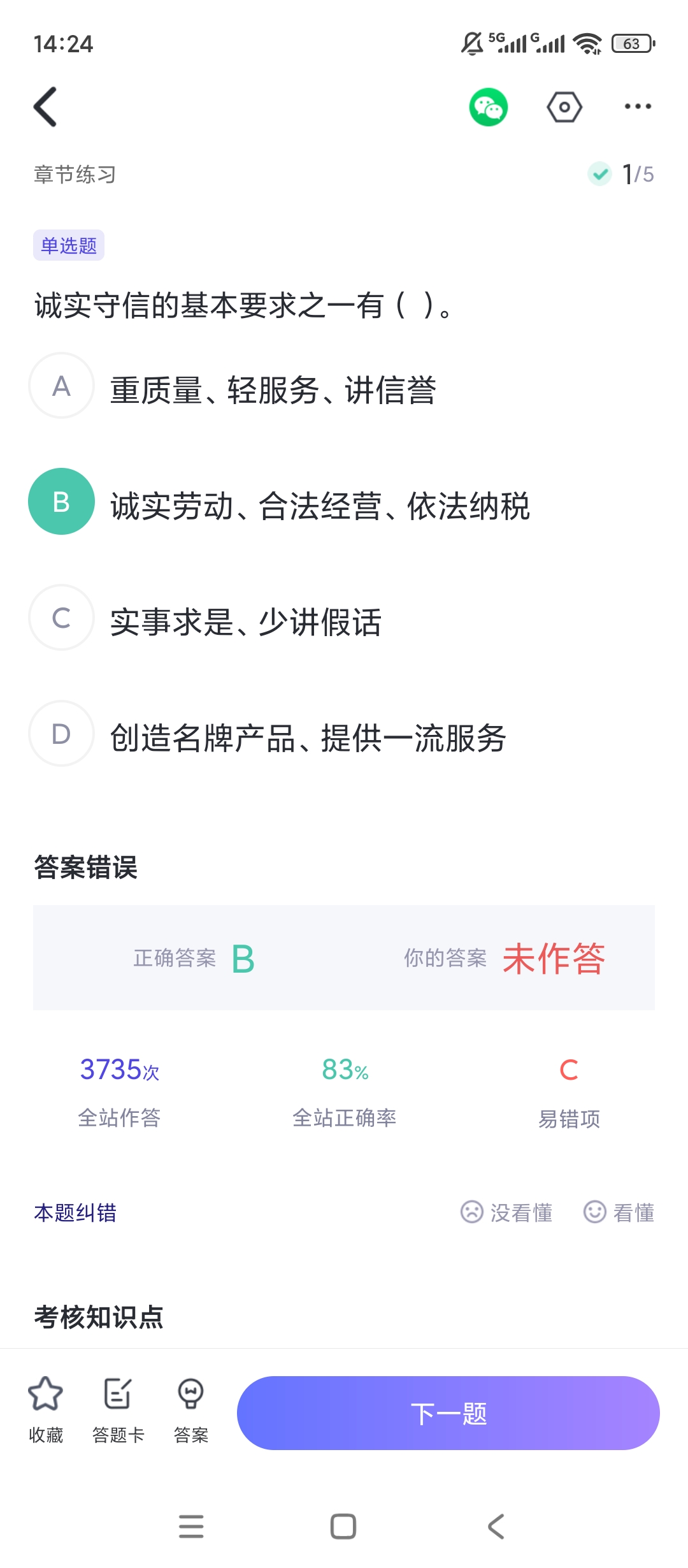 【原创解锁】人力资源快题库🔥解锁会员🔥人力刷题视频解析备考插图3
