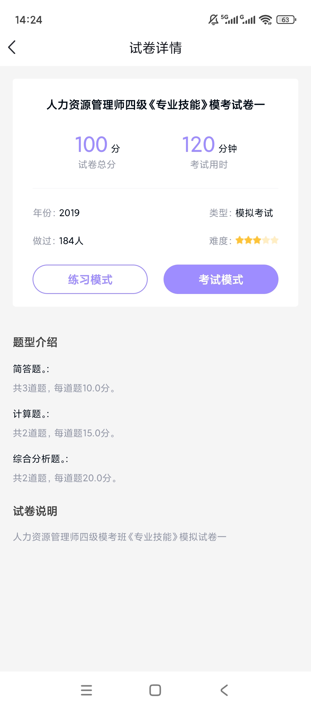 【原创解锁】人力资源快题库🔥解锁会员🔥人力刷题视频解析备考插图4