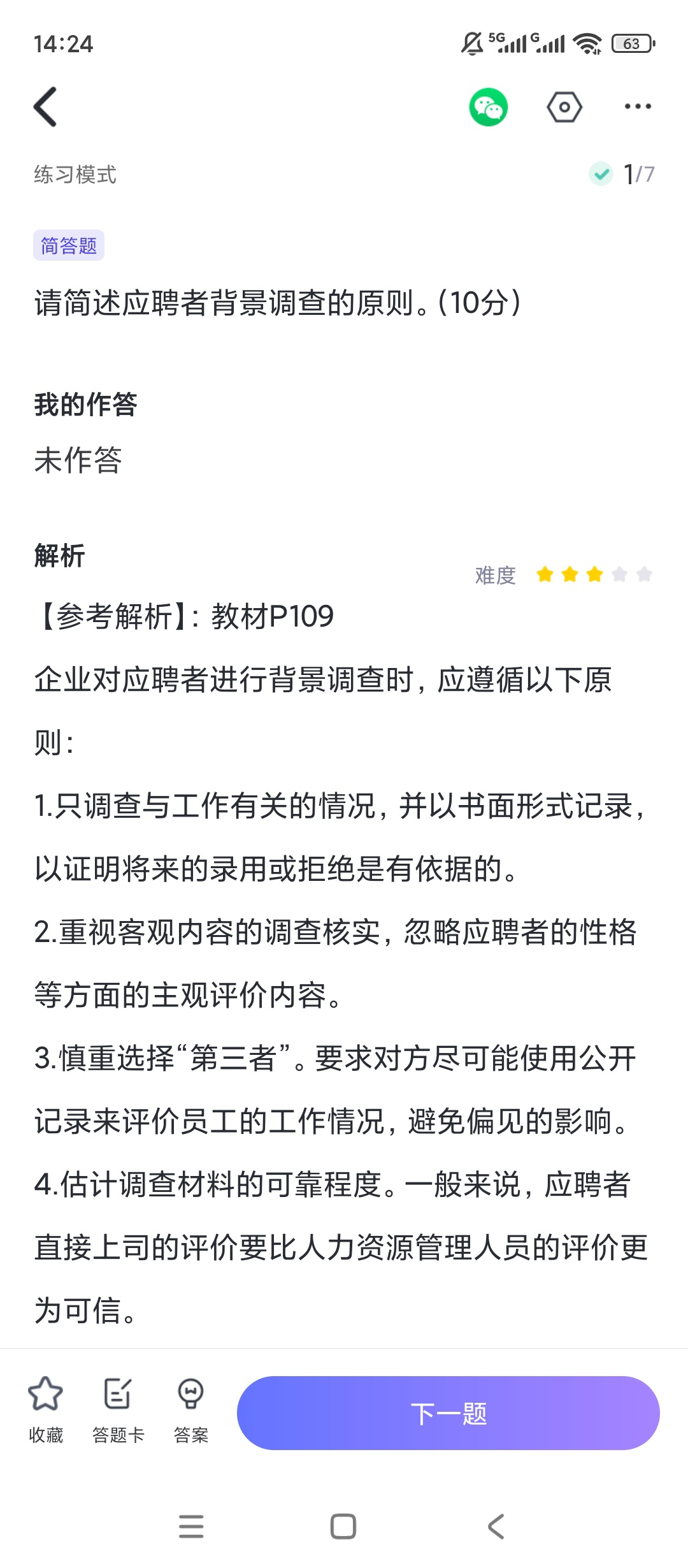 【原创解锁】人力资源快题库🔥解锁会员🔥人力刷题视频解析备考插图5