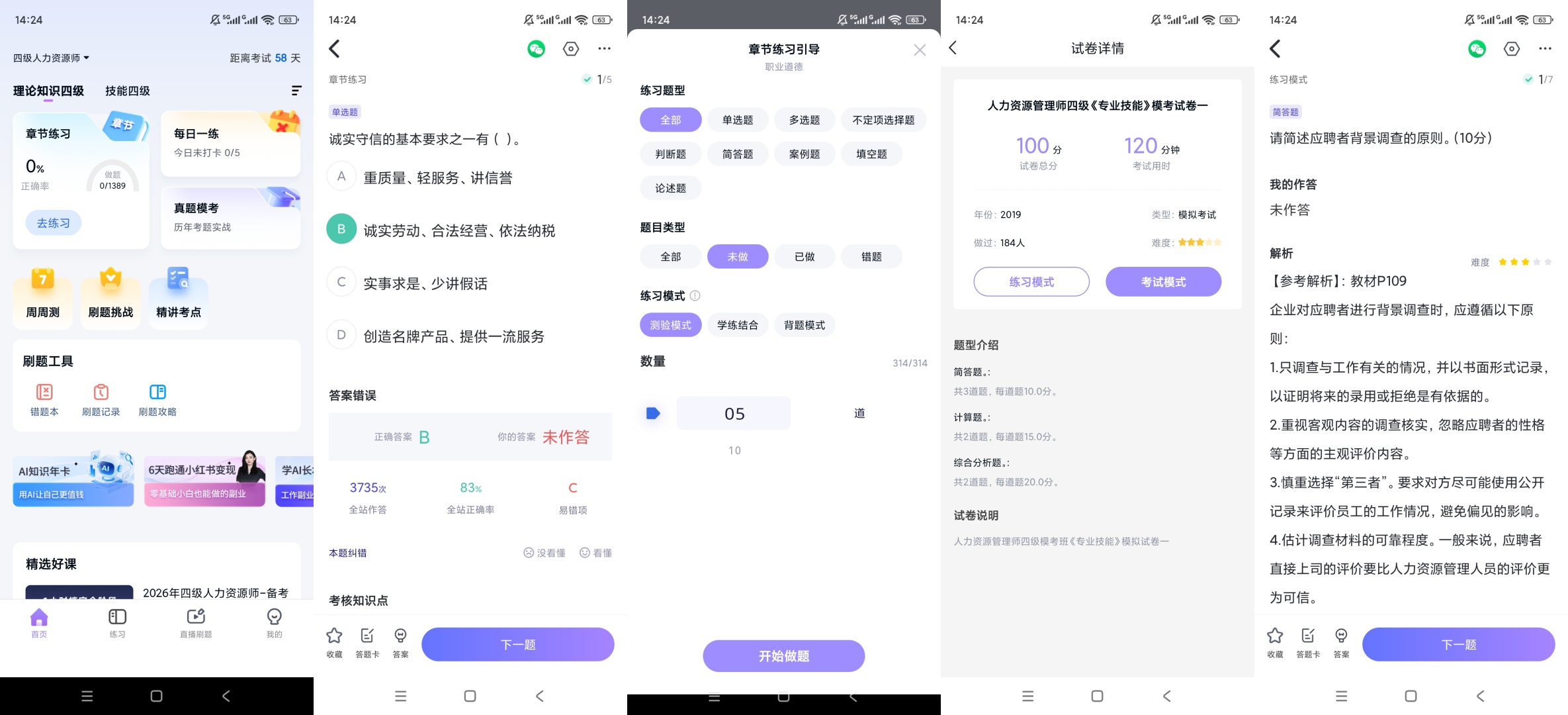 【原创解锁】人力资源快题库🔥解锁会员🔥人力刷题视频解析备考插图6