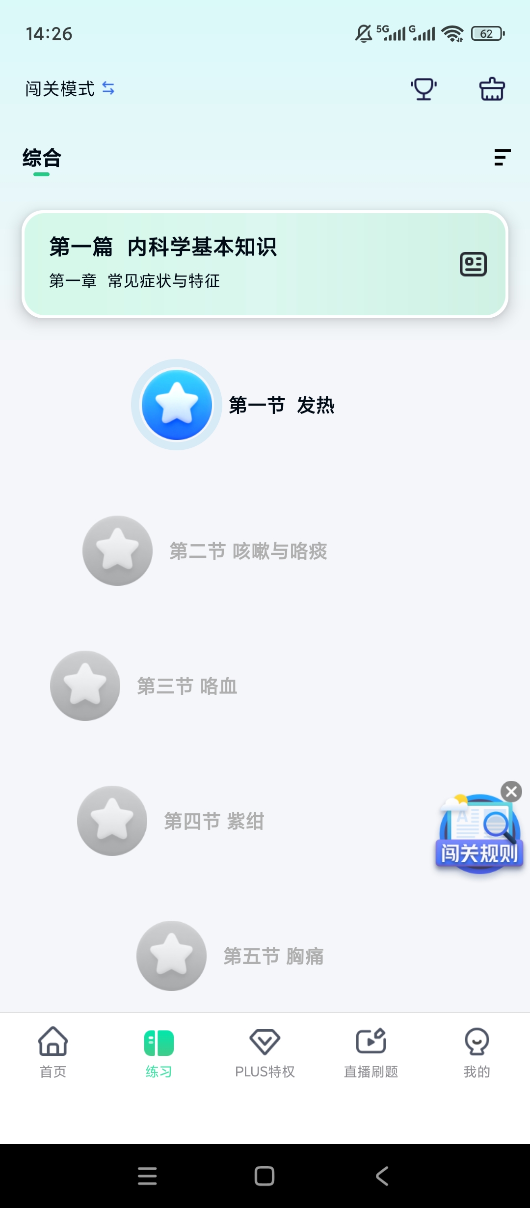 【原创解锁】医学快题库🔥解锁会员🔥医学真题刷题视频课程学习插图3