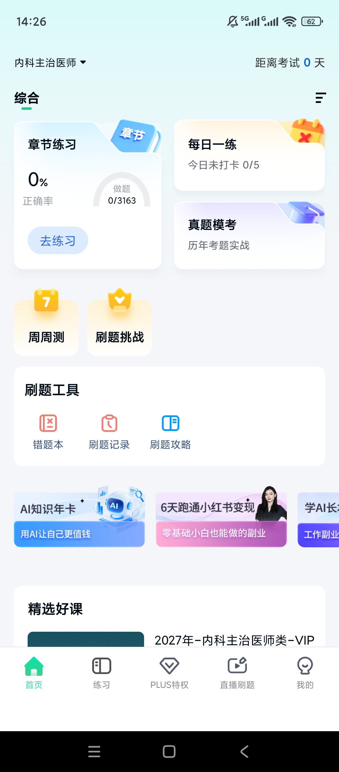 【原创解锁】医学快题库🔥解锁会员🔥医学真题刷题视频课程学习插图1