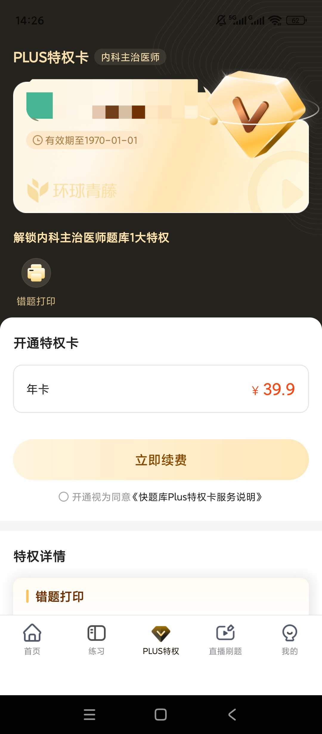 【原创解锁】医学快题库🔥解锁会员🔥医学真题刷题视频课程学习插图2