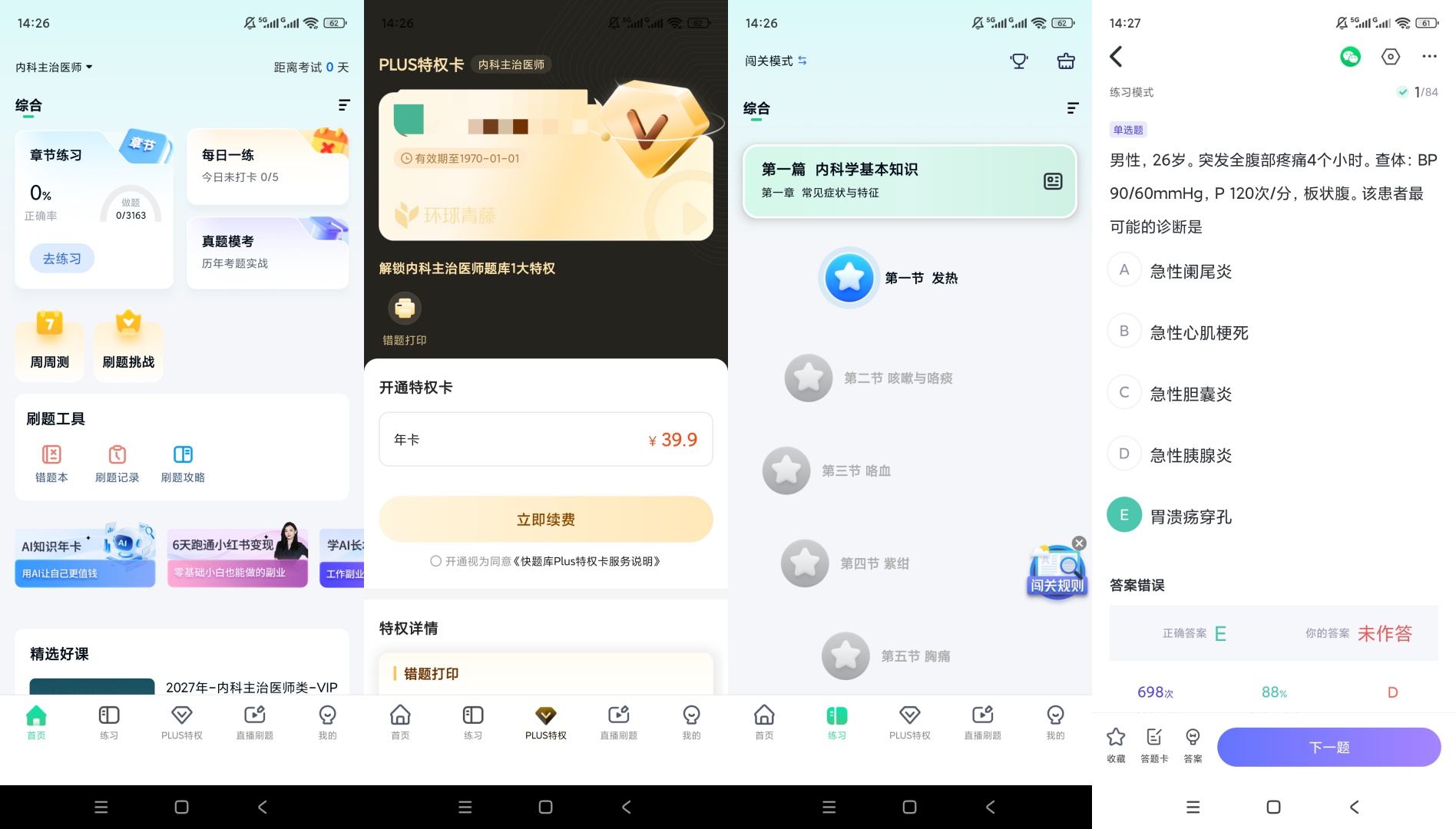 【原创解锁】医学快题库🔥解锁会员🔥医学真题刷题视频课程学习插图5