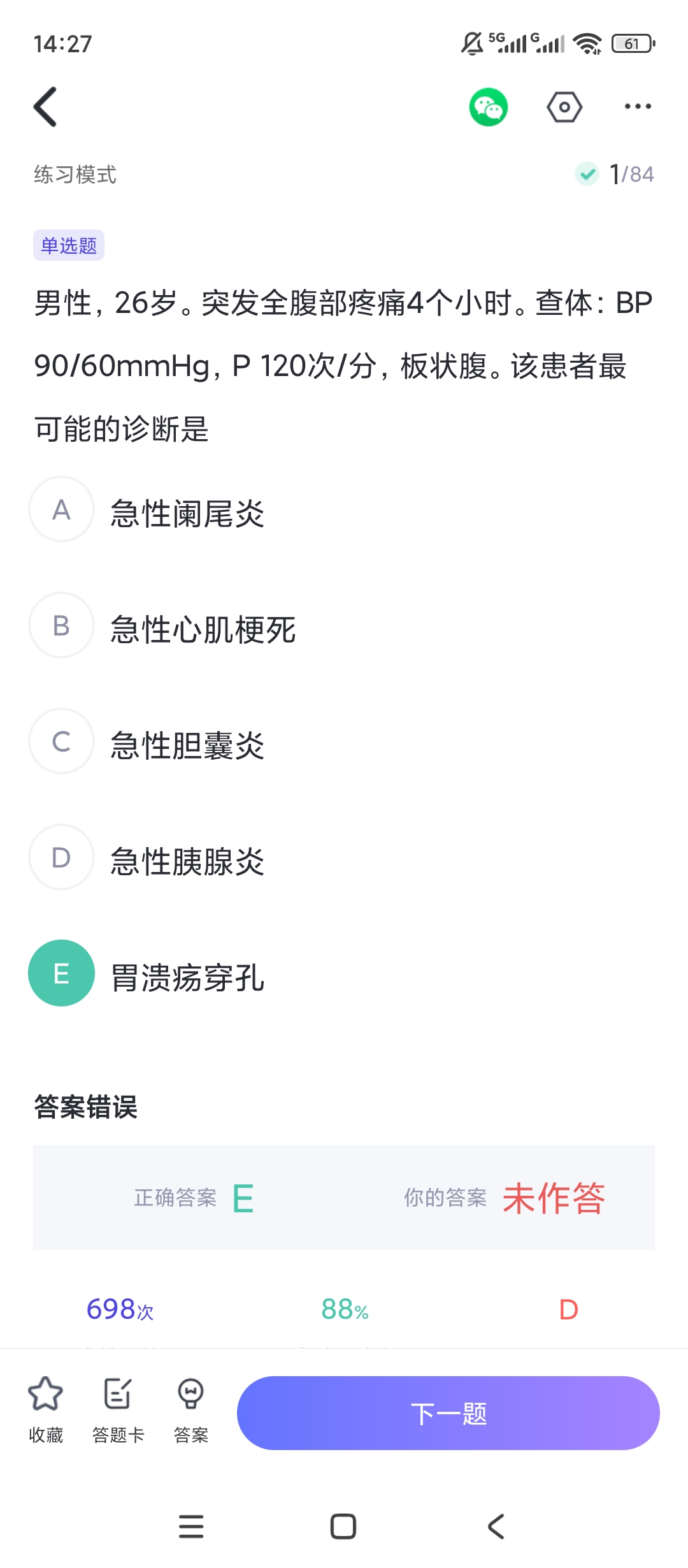 【原创解锁】医学快题库🔥解锁会员🔥医学真题刷题视频课程学习插图4