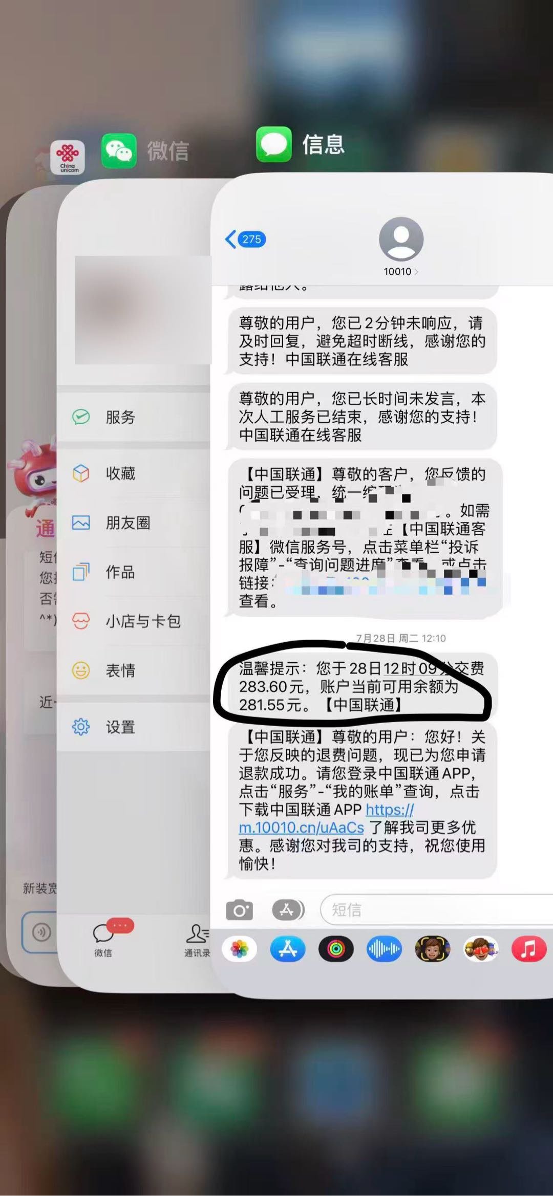 移动/电信/联通  退回流量扣费插图1