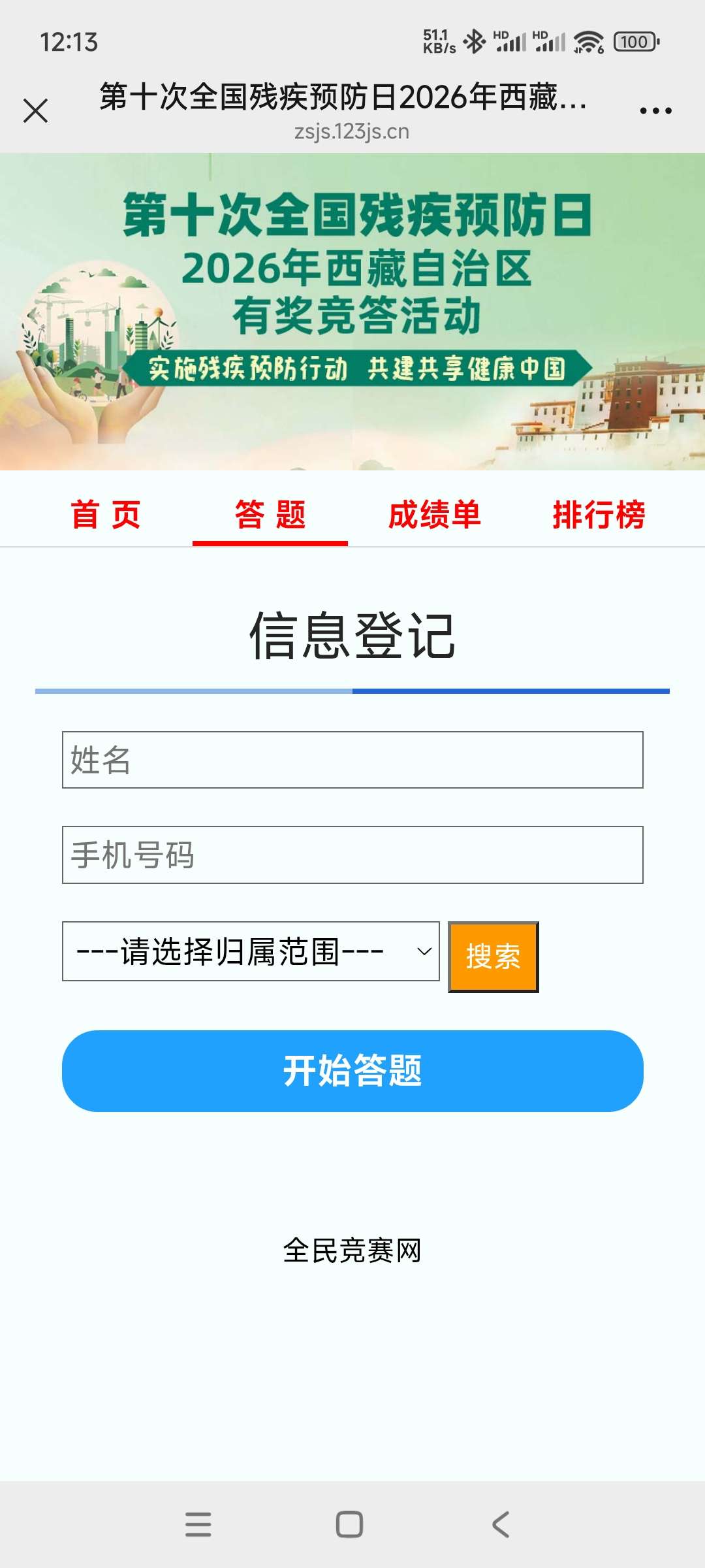 【现金红包】新疆知识答题抽奖插图1