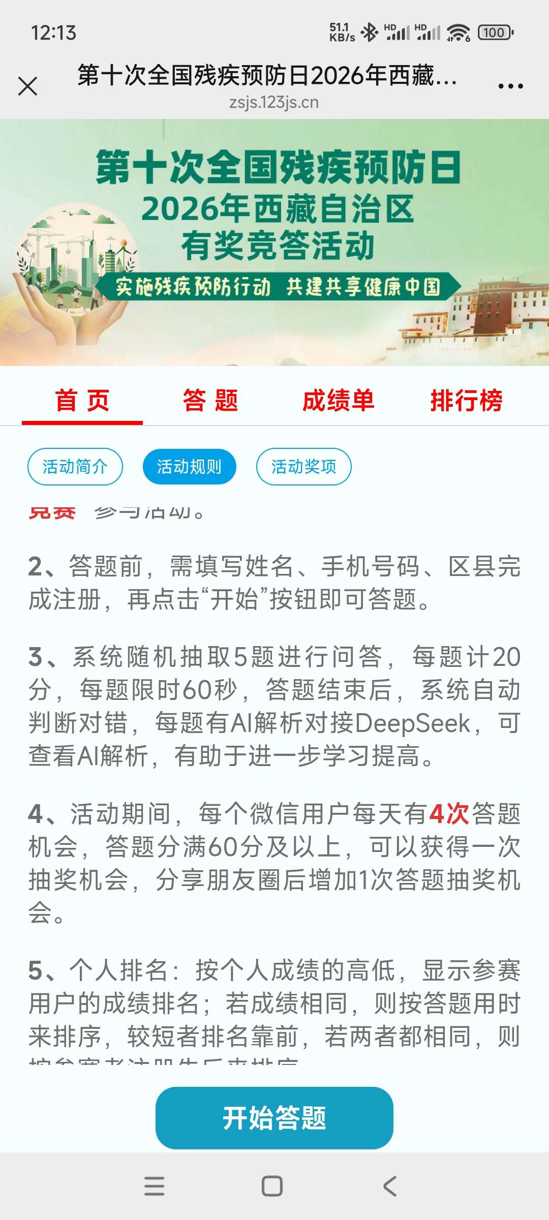 【现金红包】新疆知识答题抽奖-百云游资源网