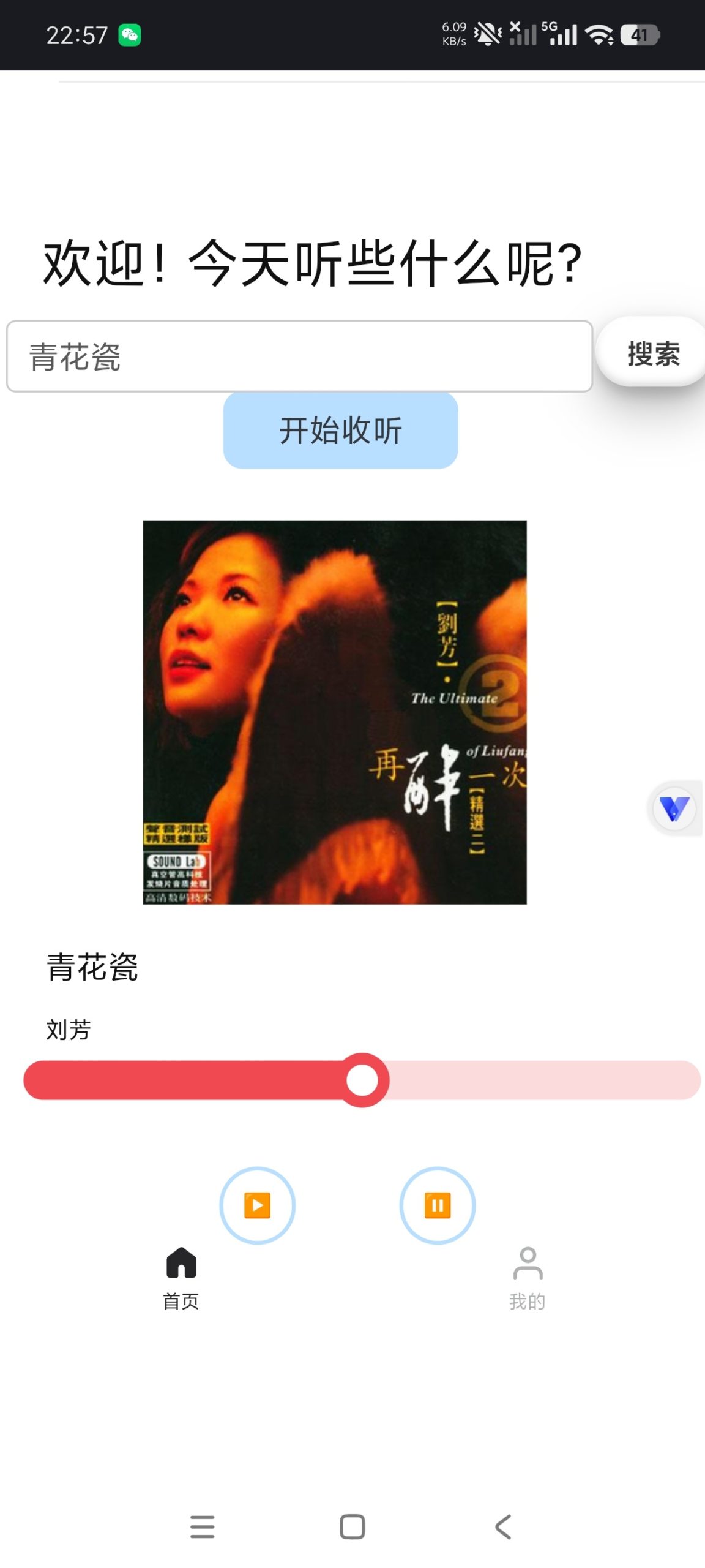 【合集】五款小众音乐🎶畅听全网🔥无限畅听｜永久可用｜支持下载插图2