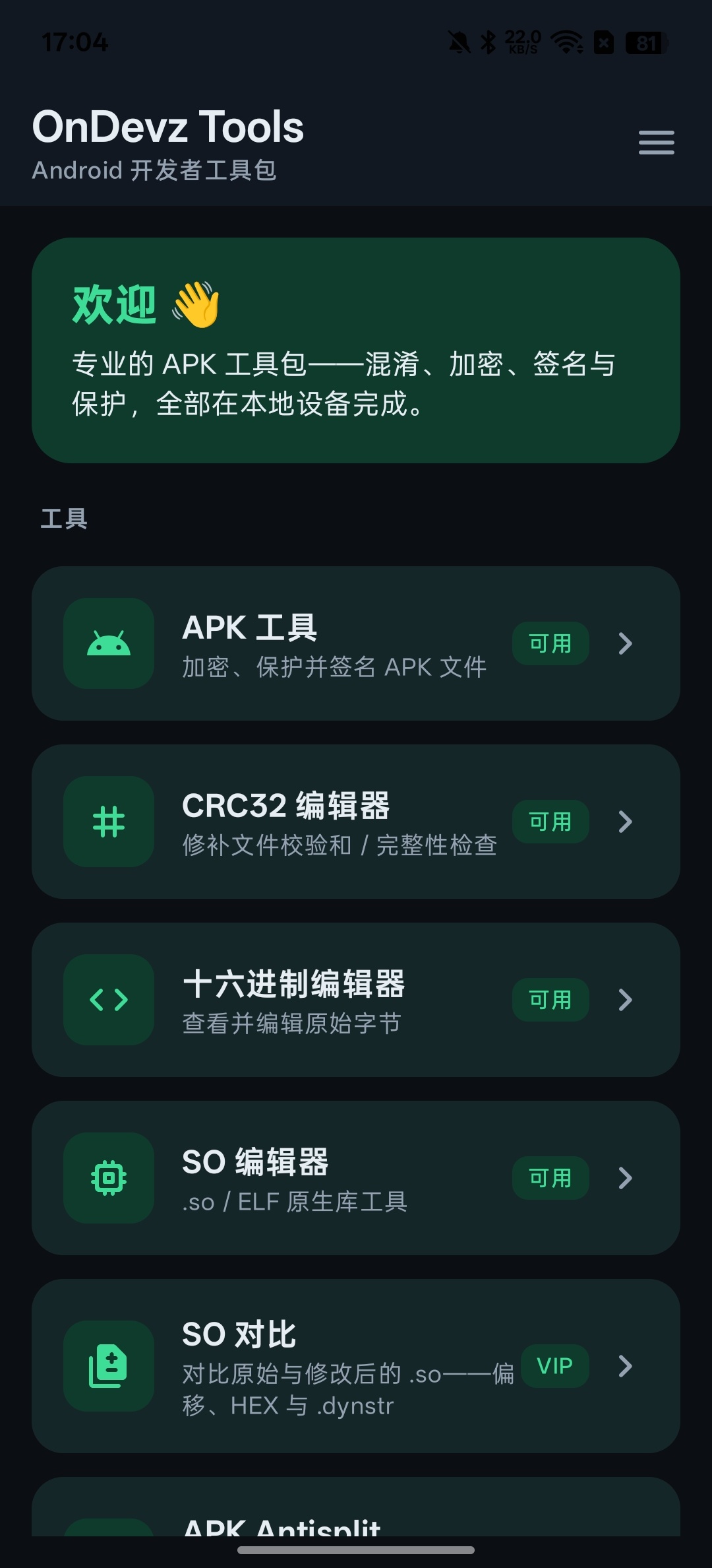 【分享】安卓工具箱⭕Apk加固，apk去签⭕弹窗查找-百云游资源网