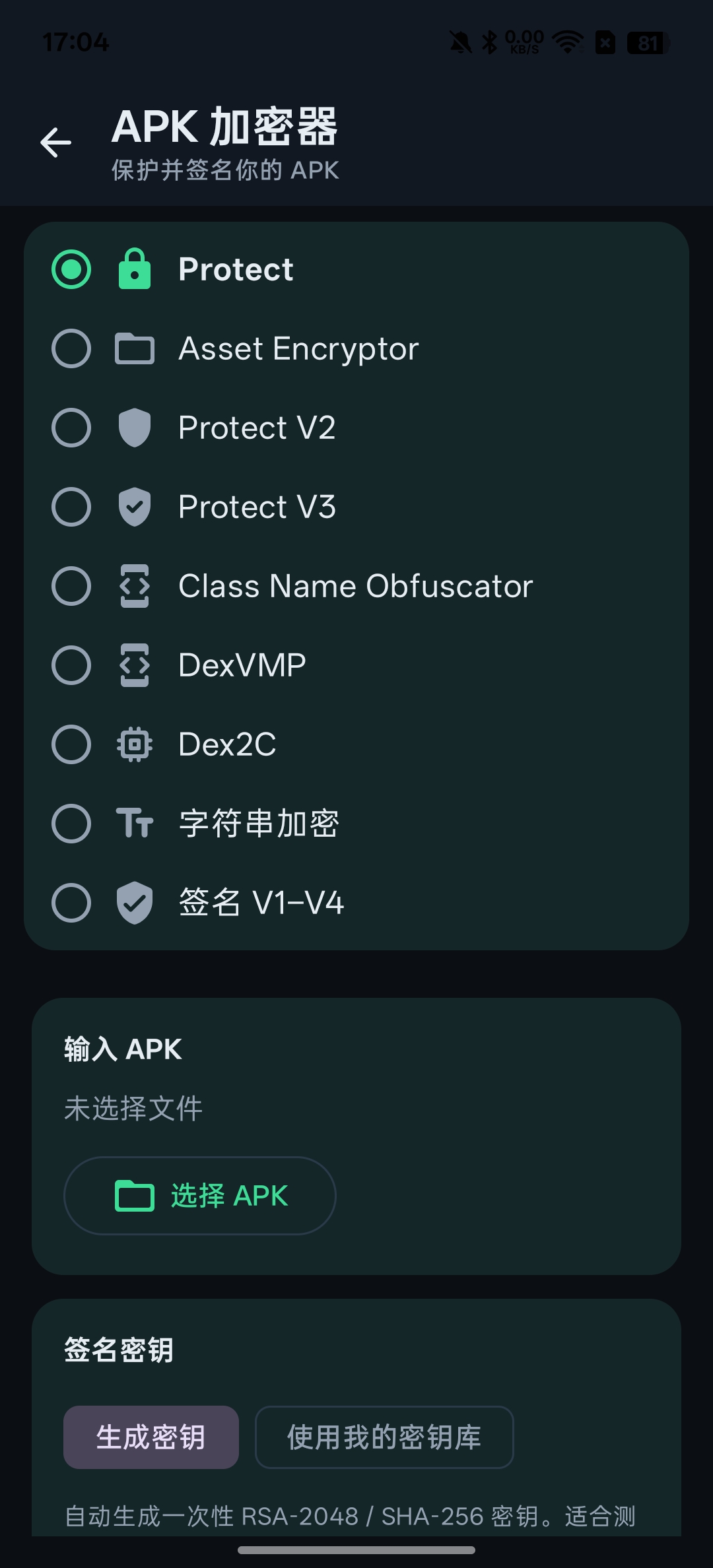 【分享】安卓工具箱⭕Apk加固，apk去签⭕弹窗查找插图3