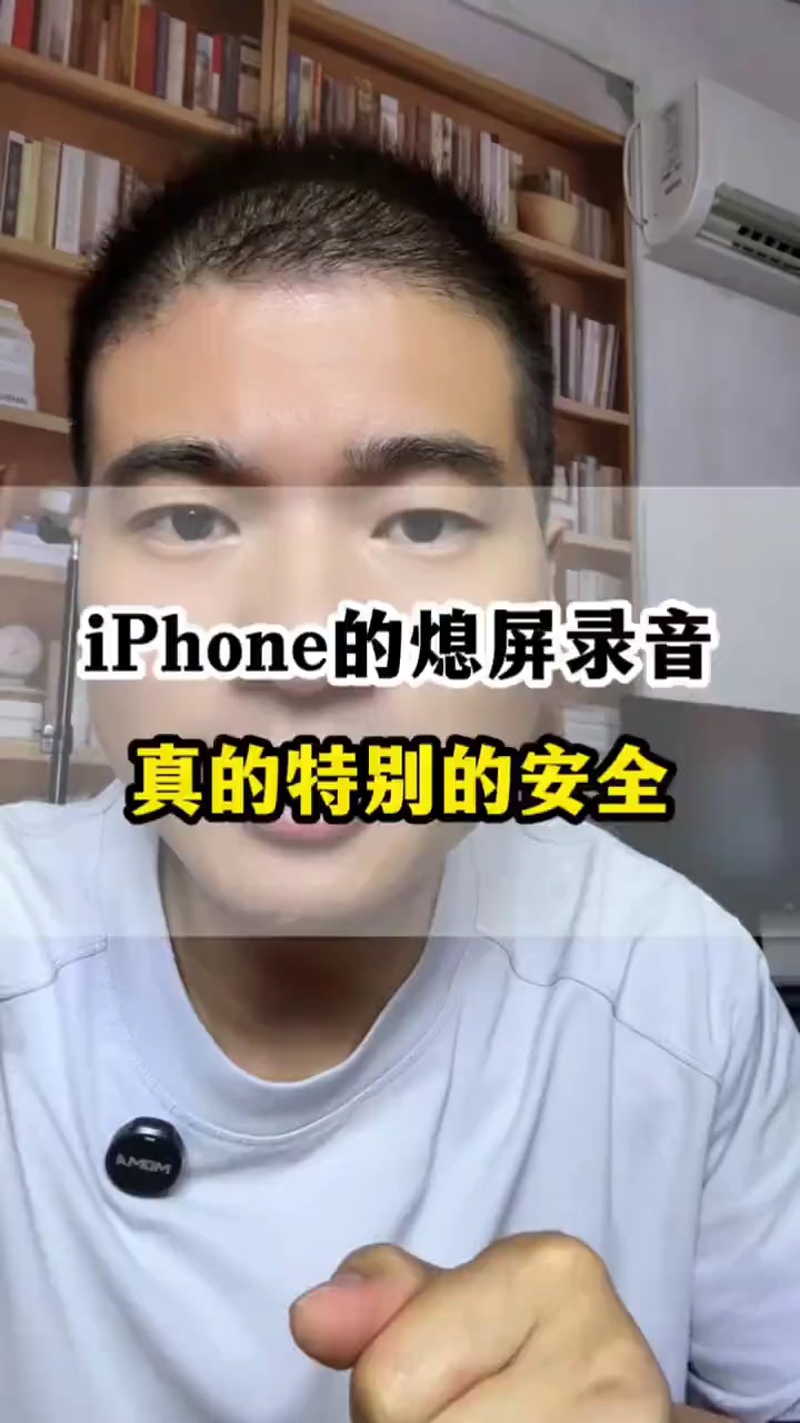 【玩机视频】苹果手机的熄屏录音插图