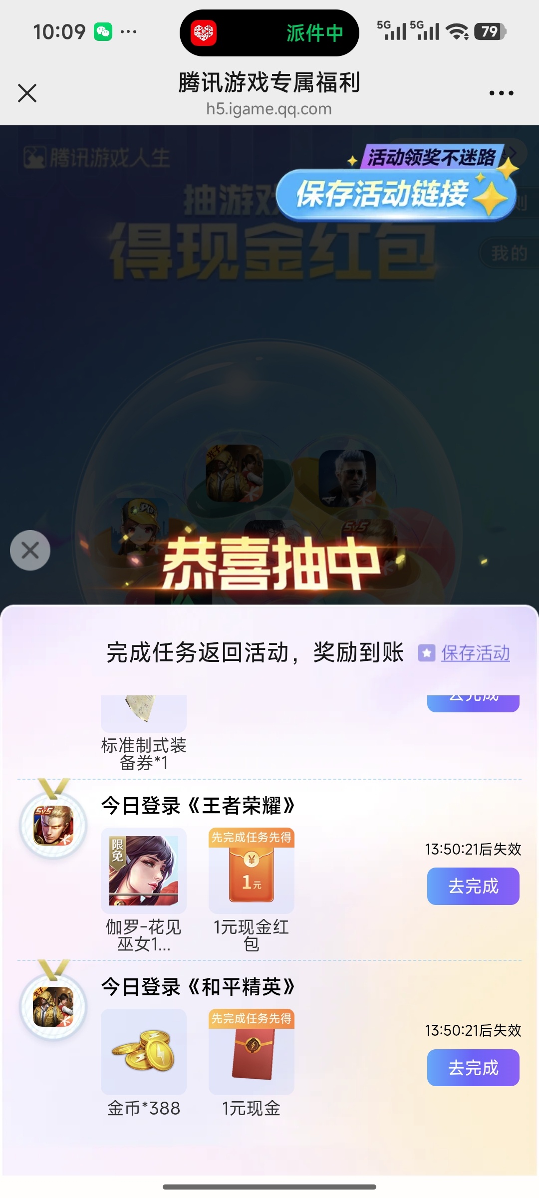 【现金红包】腾讯游戏人生抽奖插图