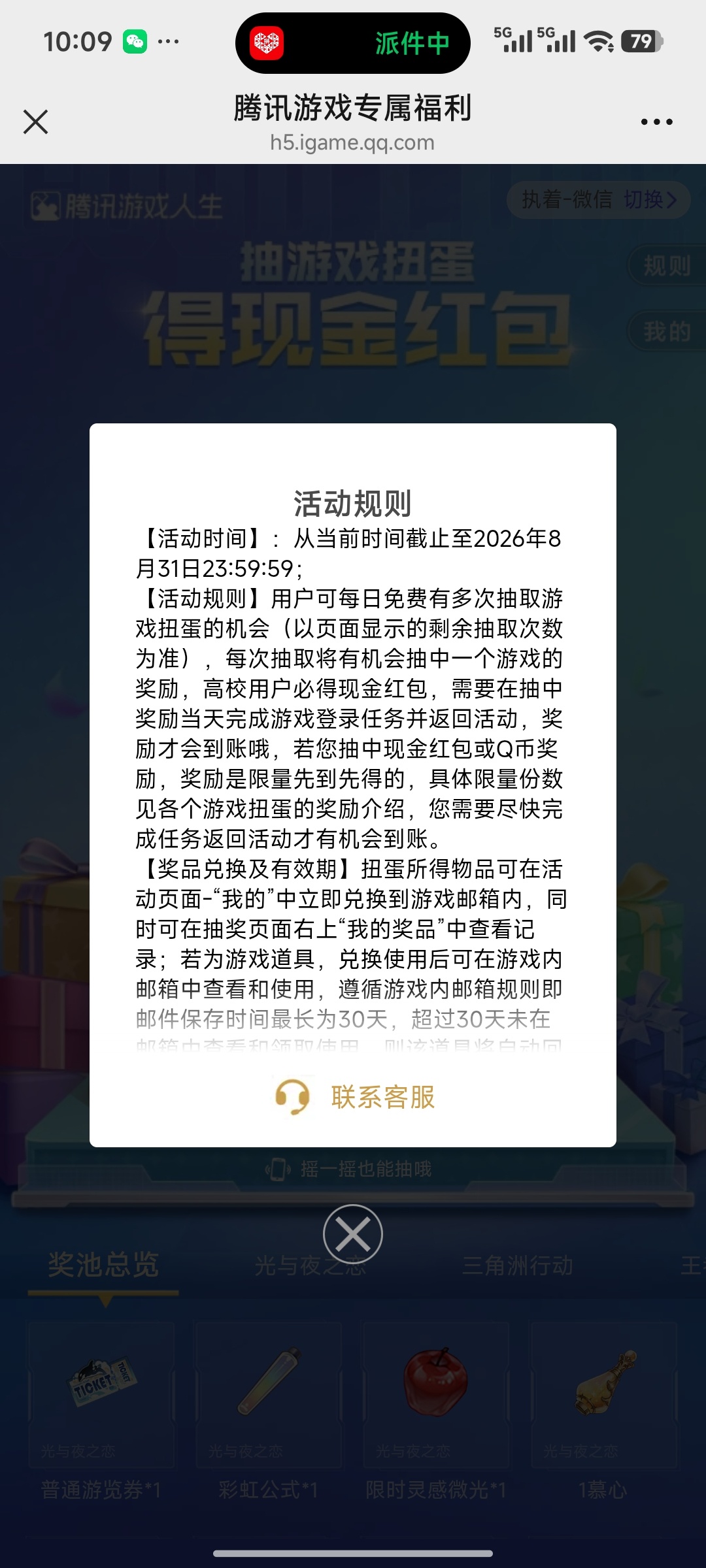 【现金红包】腾讯游戏人生抽奖插图1