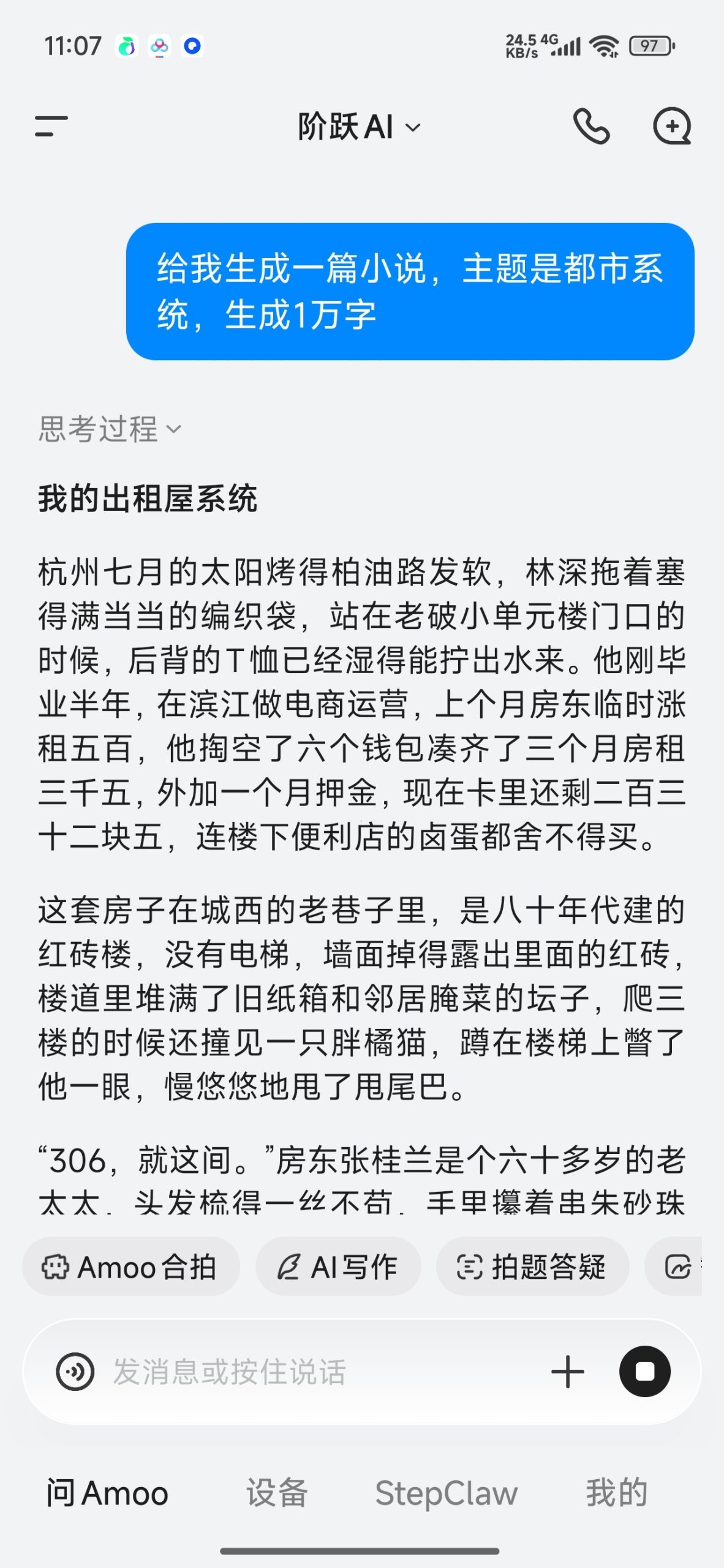 【分享】阶跃AI🔥Ai写小说🔥顶级AI生成插图1