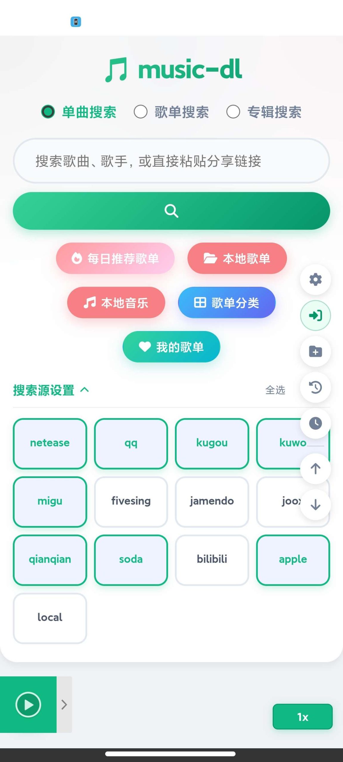 【安卓】MusicDL🔥聚合全网音乐🔥免费无损下载畅听插图