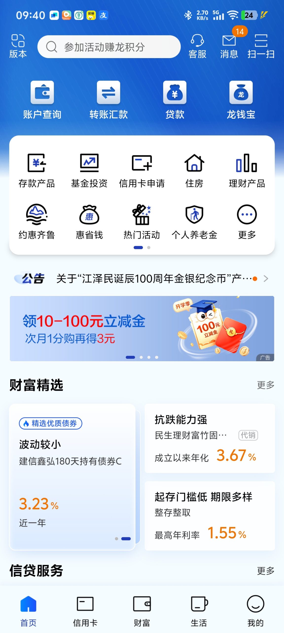 建设银行抽微信立减金-百云游资源网