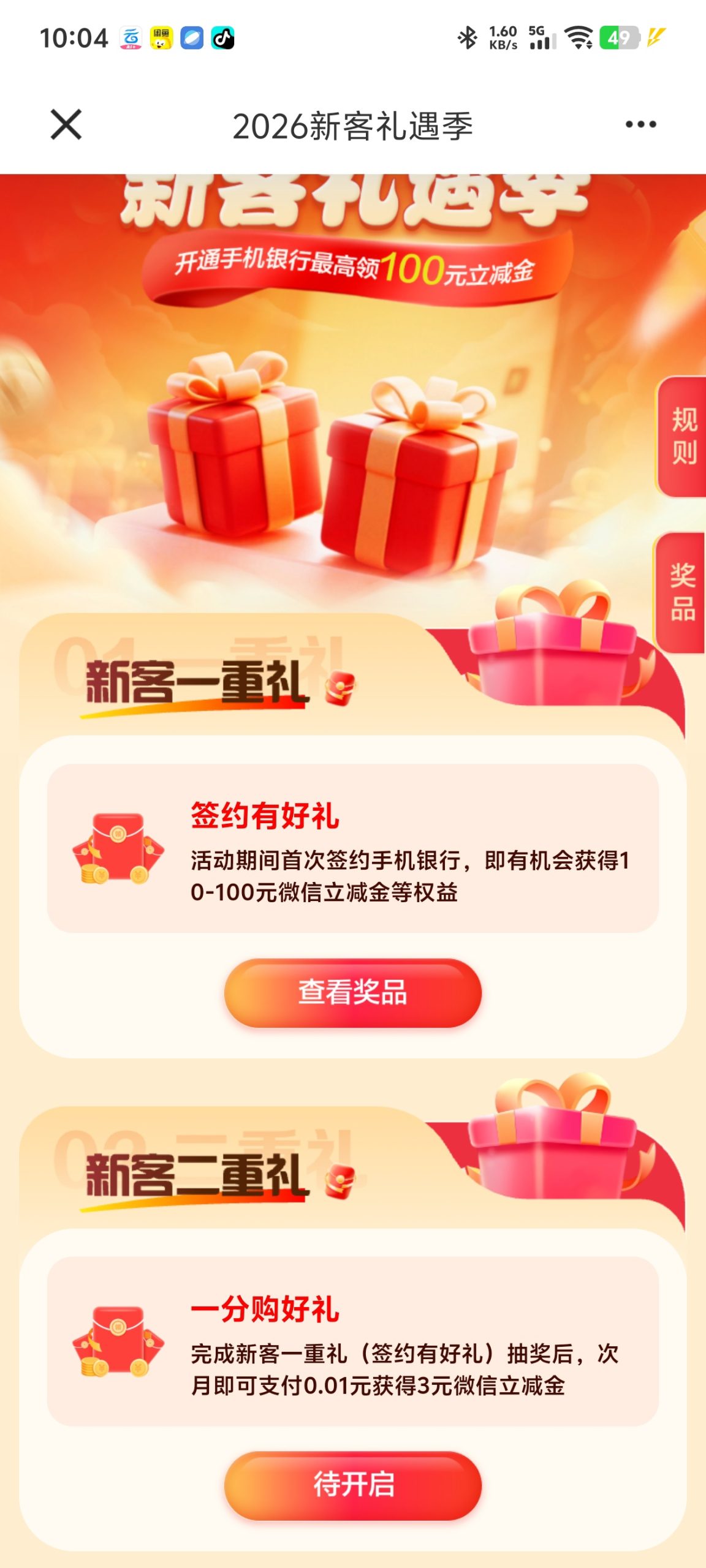 建设银行抽微信立减金插图1