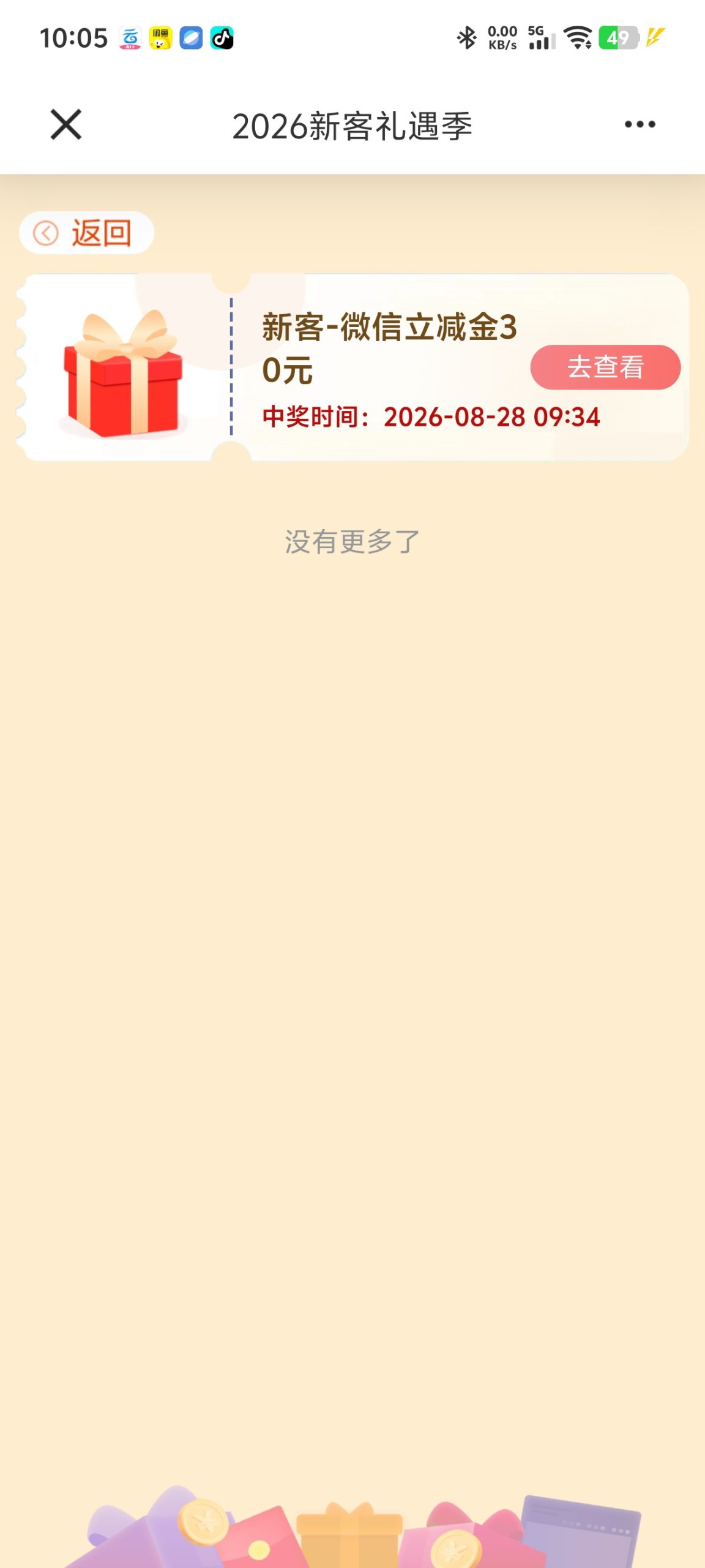 建设银行抽微信立减金插图2