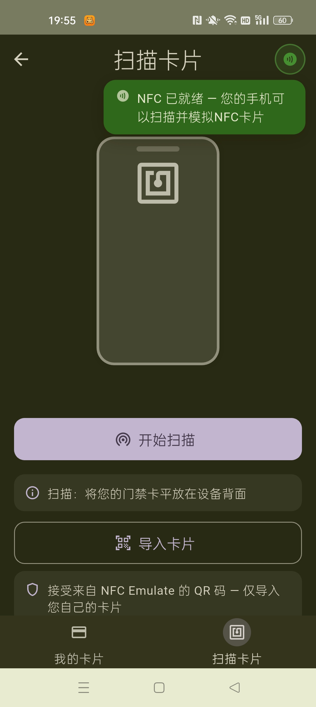 【分享】NFC Emulate⭐万能模拟复制NFC卡模拟器⭐插图1 【分享】NFC Emulate⭐万能模拟复制NFC卡模拟器⭐插图1