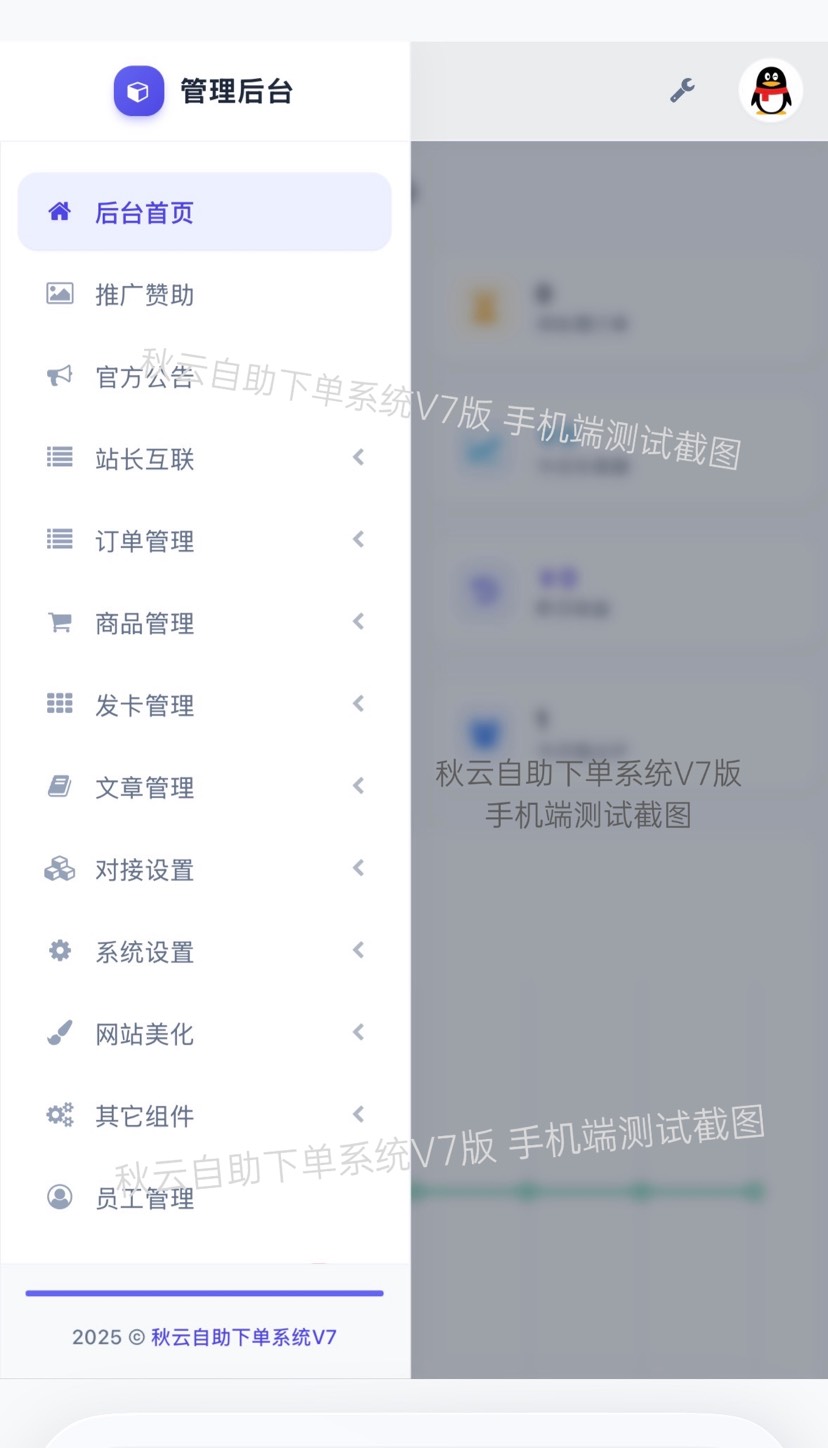 全网首发 彩虹云商城二开重构版源码 秋云自助下单系统V7.2版插图5